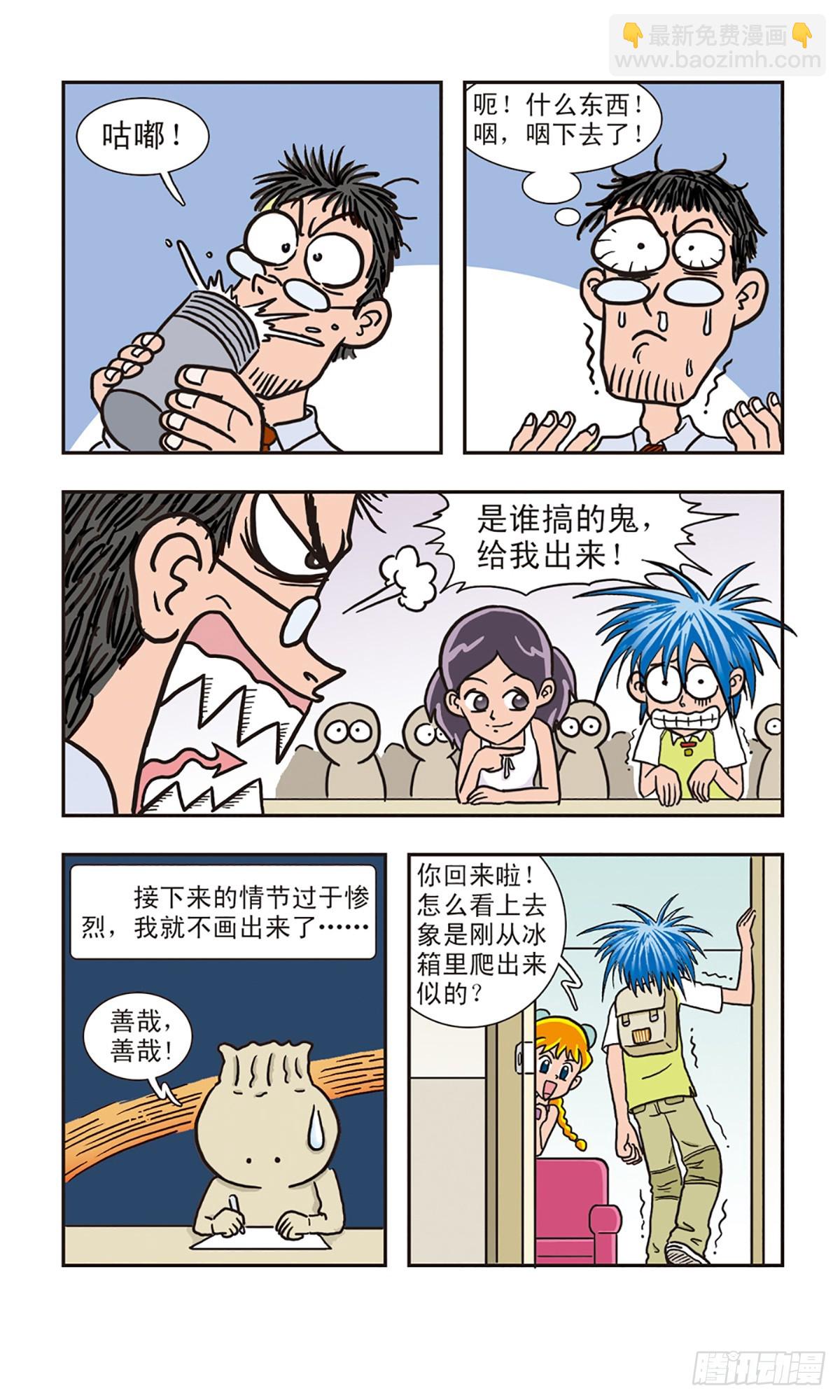 🍚嘻哈小天才·飒漫画 第4话 第6页