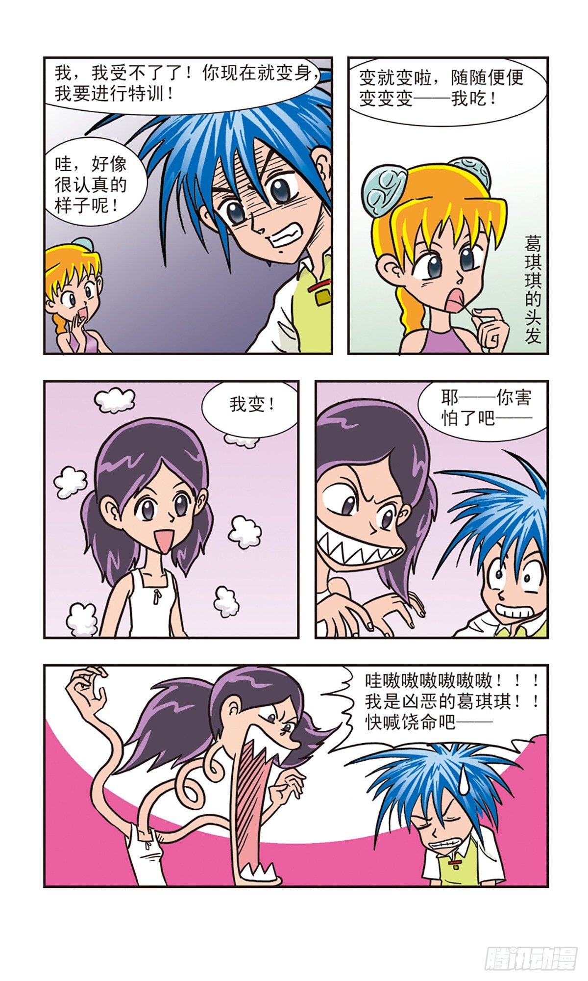 🍚嘻哈小天才·飒漫画 第4话 第7页