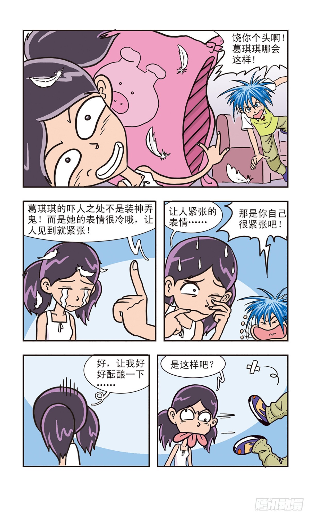 🍚嘻哈小天才·飒漫画 第4话 第8页