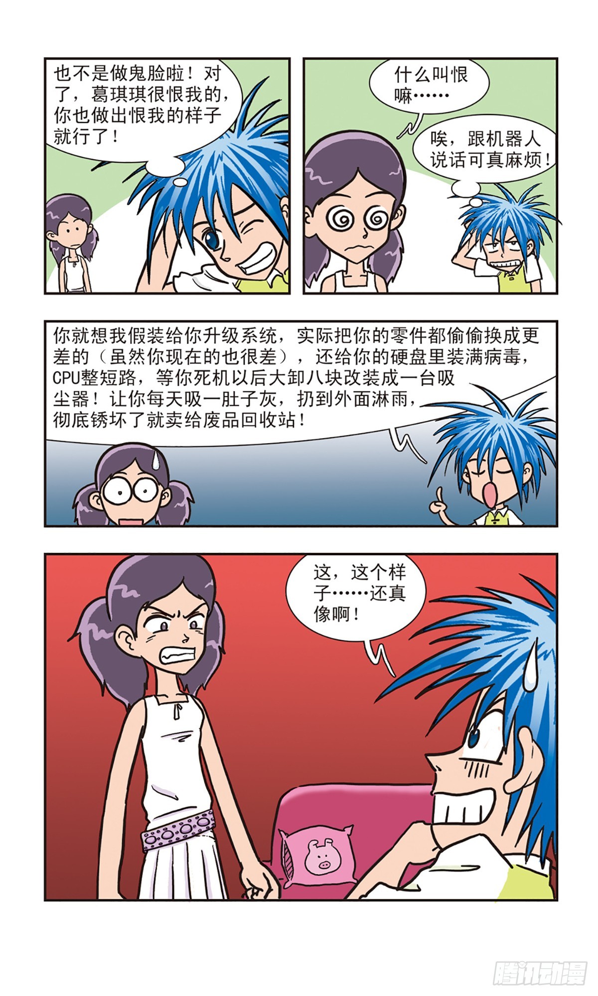 🍚嘻哈小天才·飒漫画 第4话 第9页