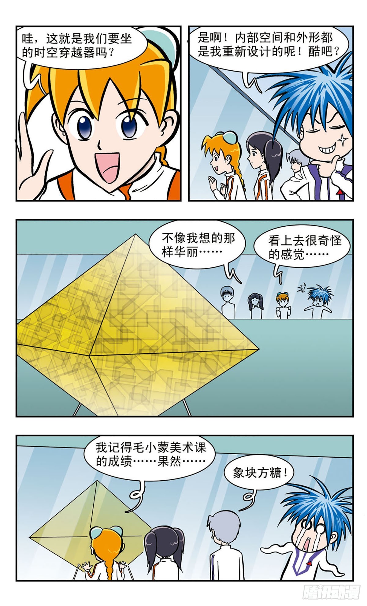 🍚嘻哈小天才·飒漫画 第40话 第1页