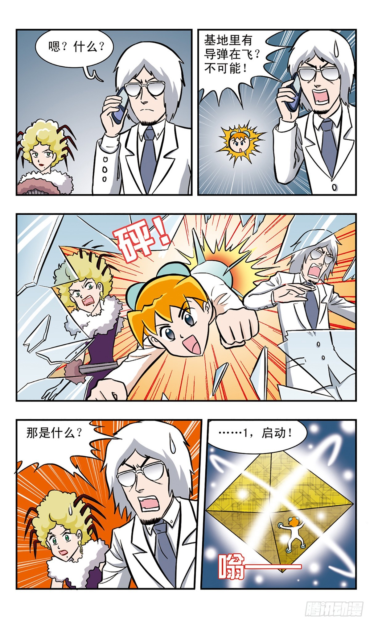 🍚嘻哈小天才·飒漫画 第40话 第11页