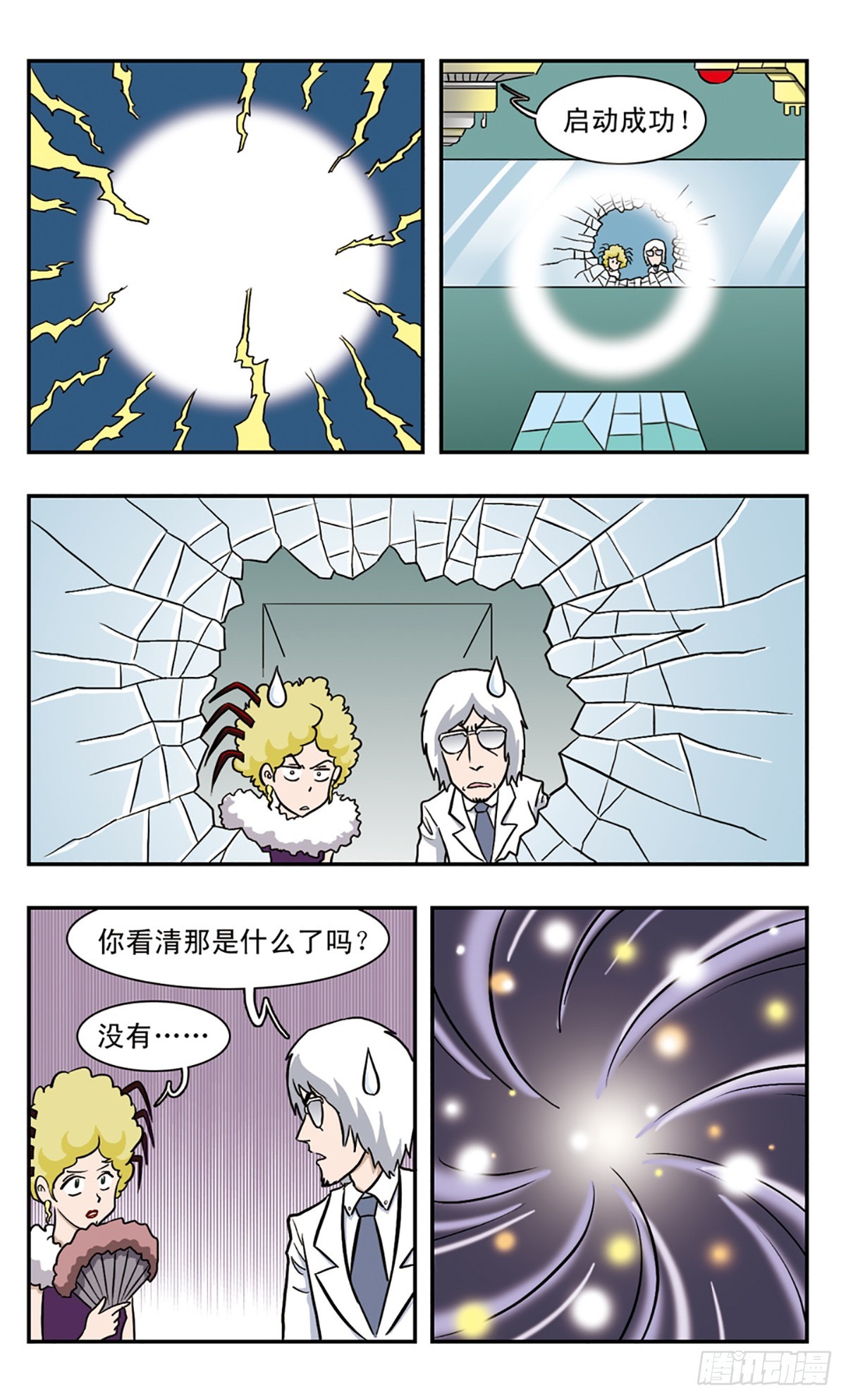 🍚嘻哈小天才·飒漫画 第40话 第12页
