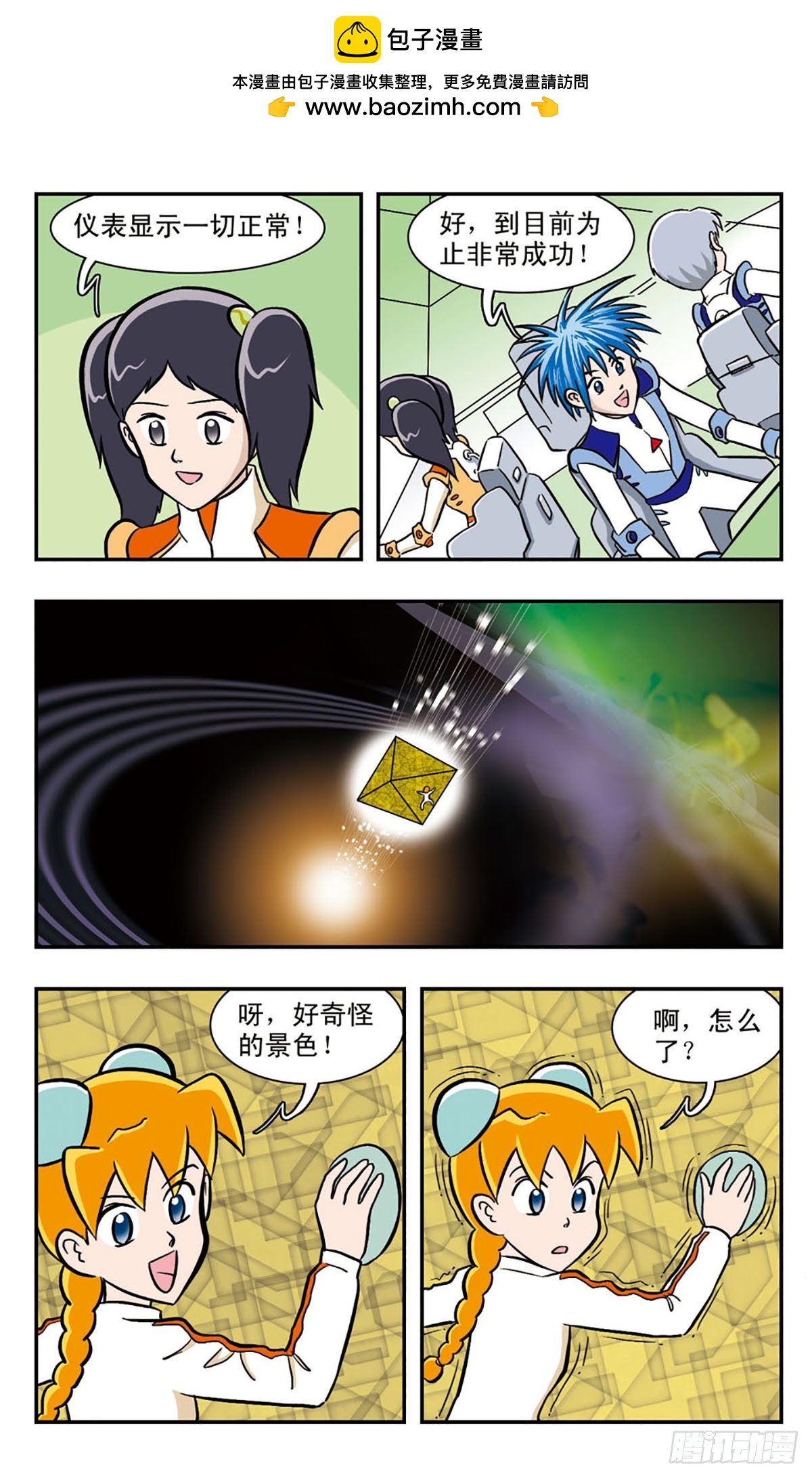 🍚嘻哈小天才·飒漫画 第40话 第13页