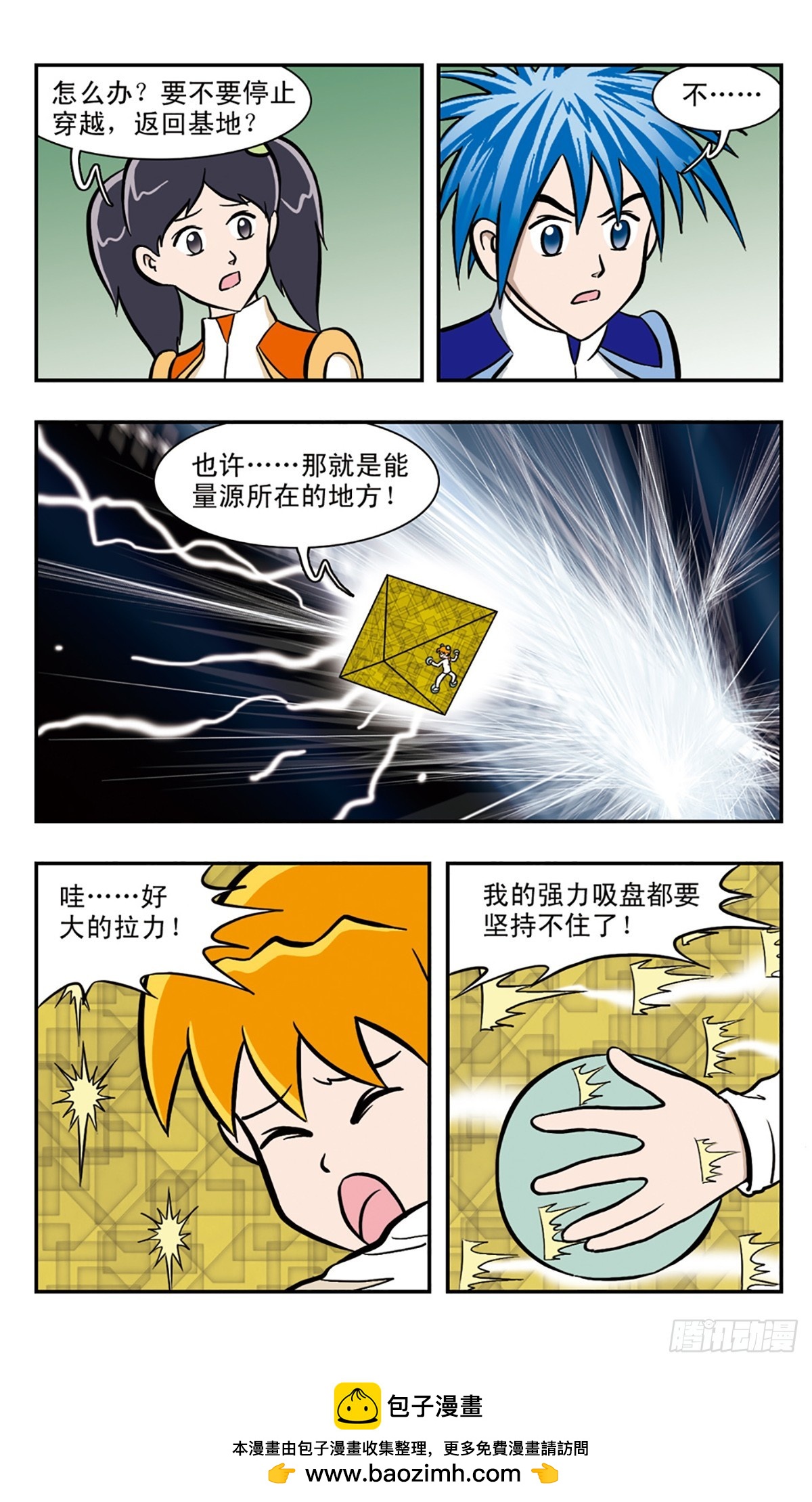 🍚嘻哈小天才·飒漫画 第40话 第15页