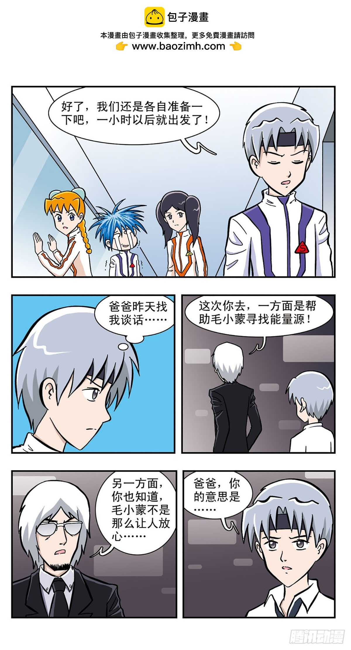 🍚嘻哈小天才·飒漫画 第40话 第2页
