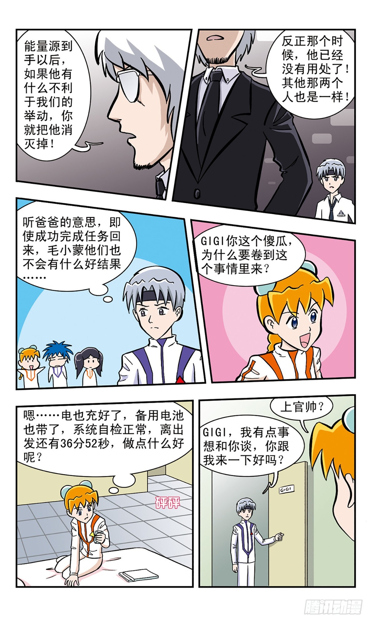 🍚嘻哈小天才·飒漫画 第40话 第3页