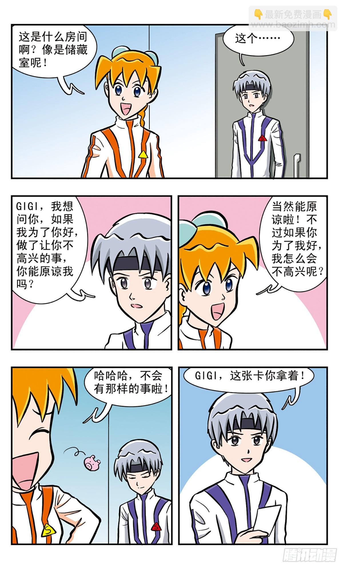 🍚嘻哈小天才·飒漫画 第40话 第4页