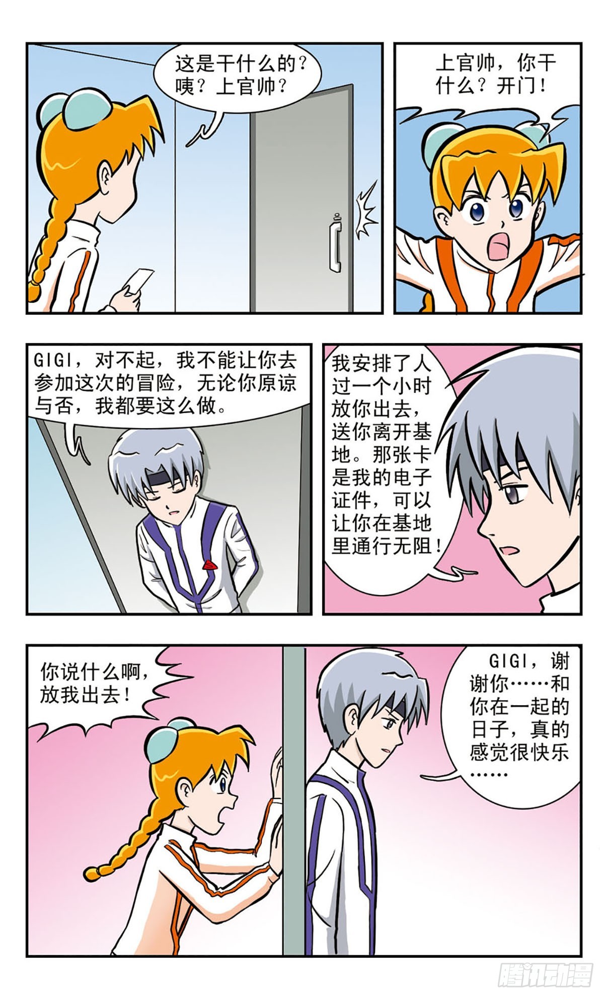 🍚嘻哈小天才·飒漫画 第40话 第5页