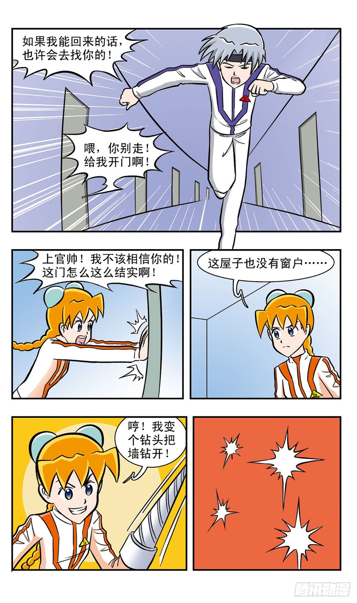 🍚嘻哈小天才·飒漫画 第40话 第6页
