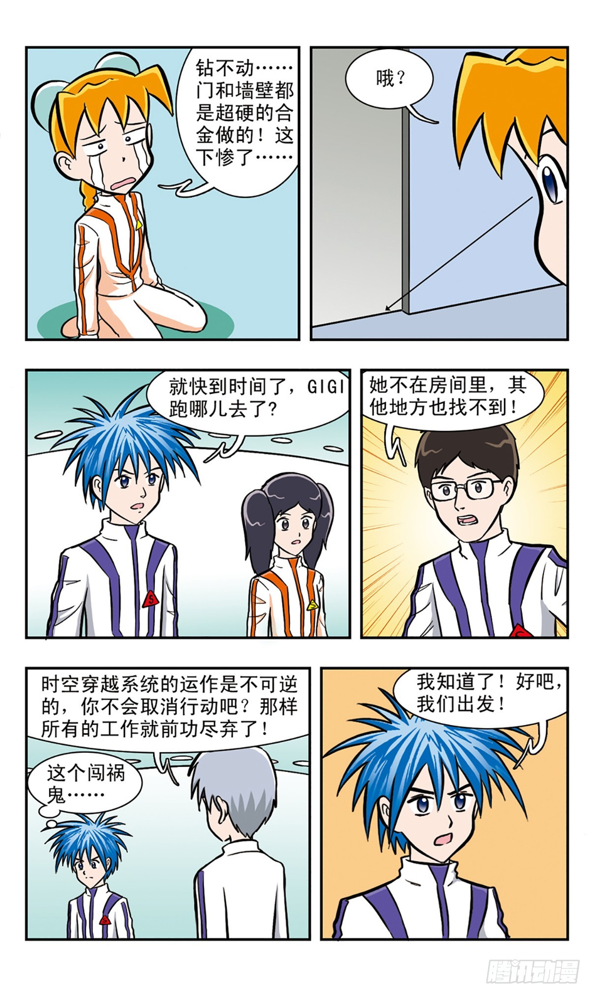 🍚嘻哈小天才·飒漫画 第40话 第7页