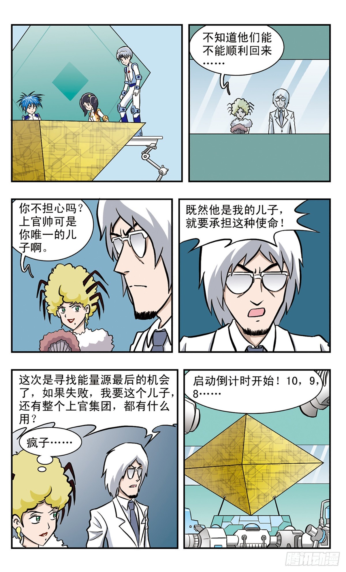 🍚嘻哈小天才·飒漫画 第40话 第8页