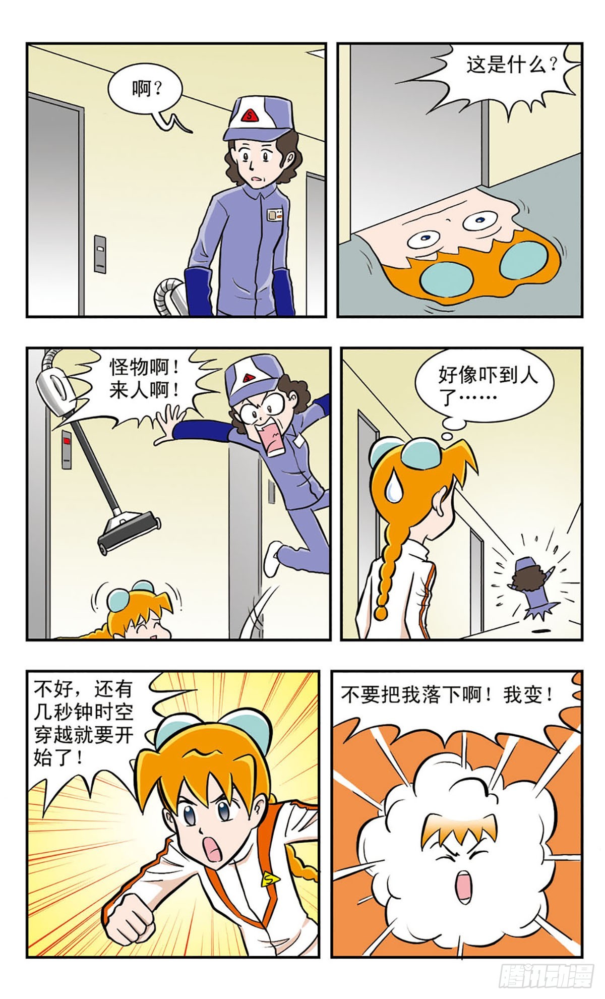 🍚嘻哈小天才·飒漫画 第40话 第9页
