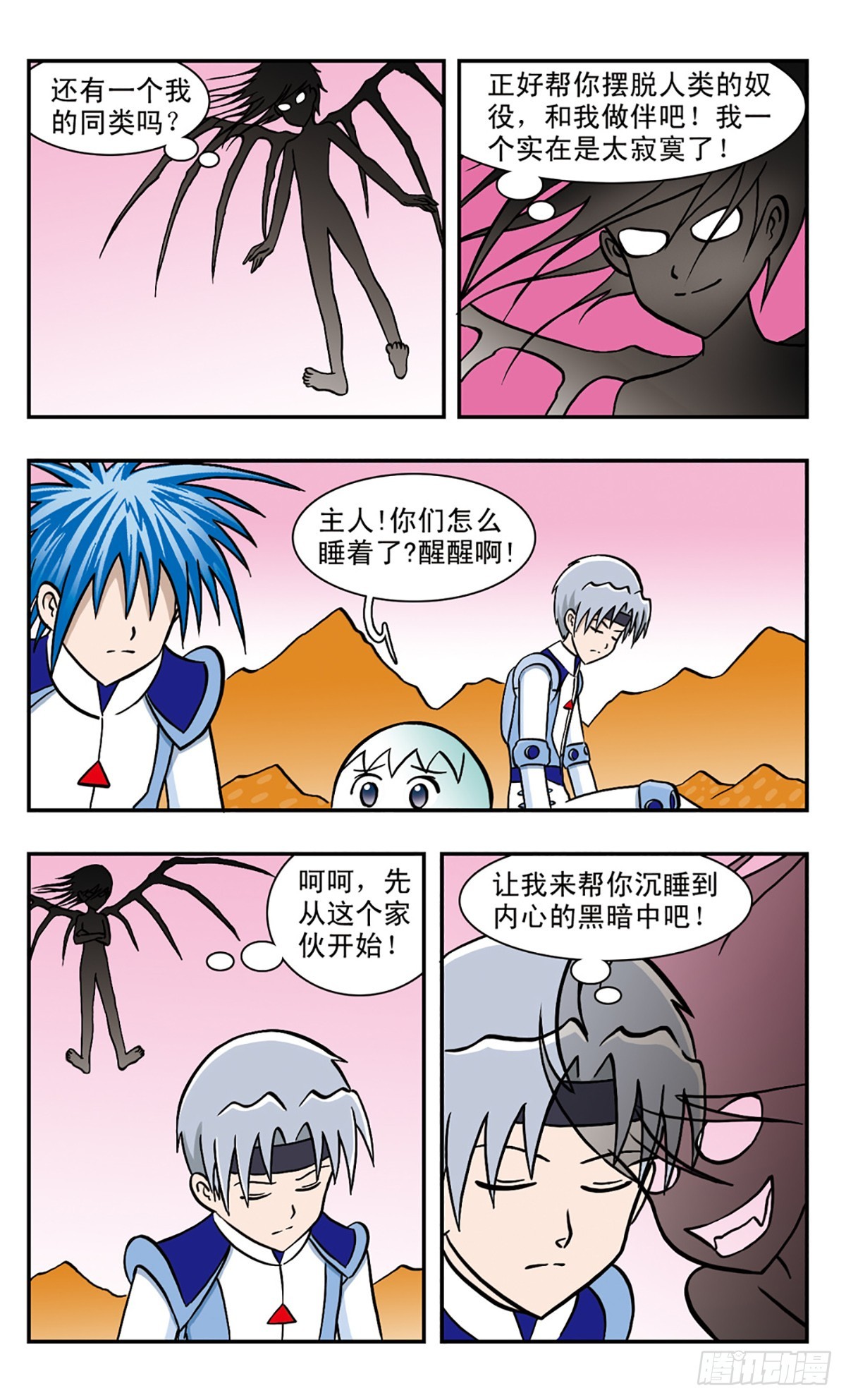 🍚嘻哈小天才·飒漫画 第42话 第12页