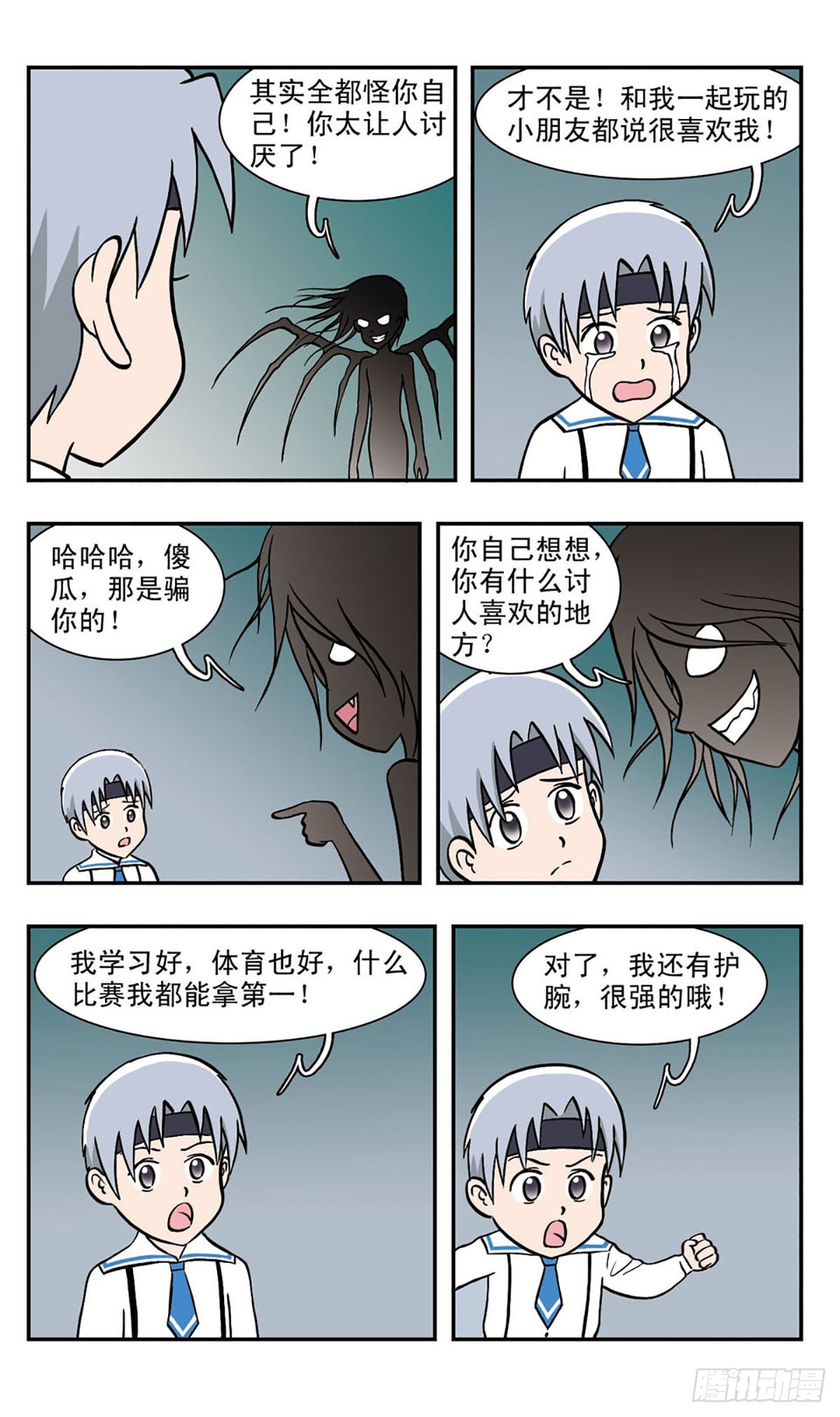🍚嘻哈小天才·飒漫画 第42话 第14页
