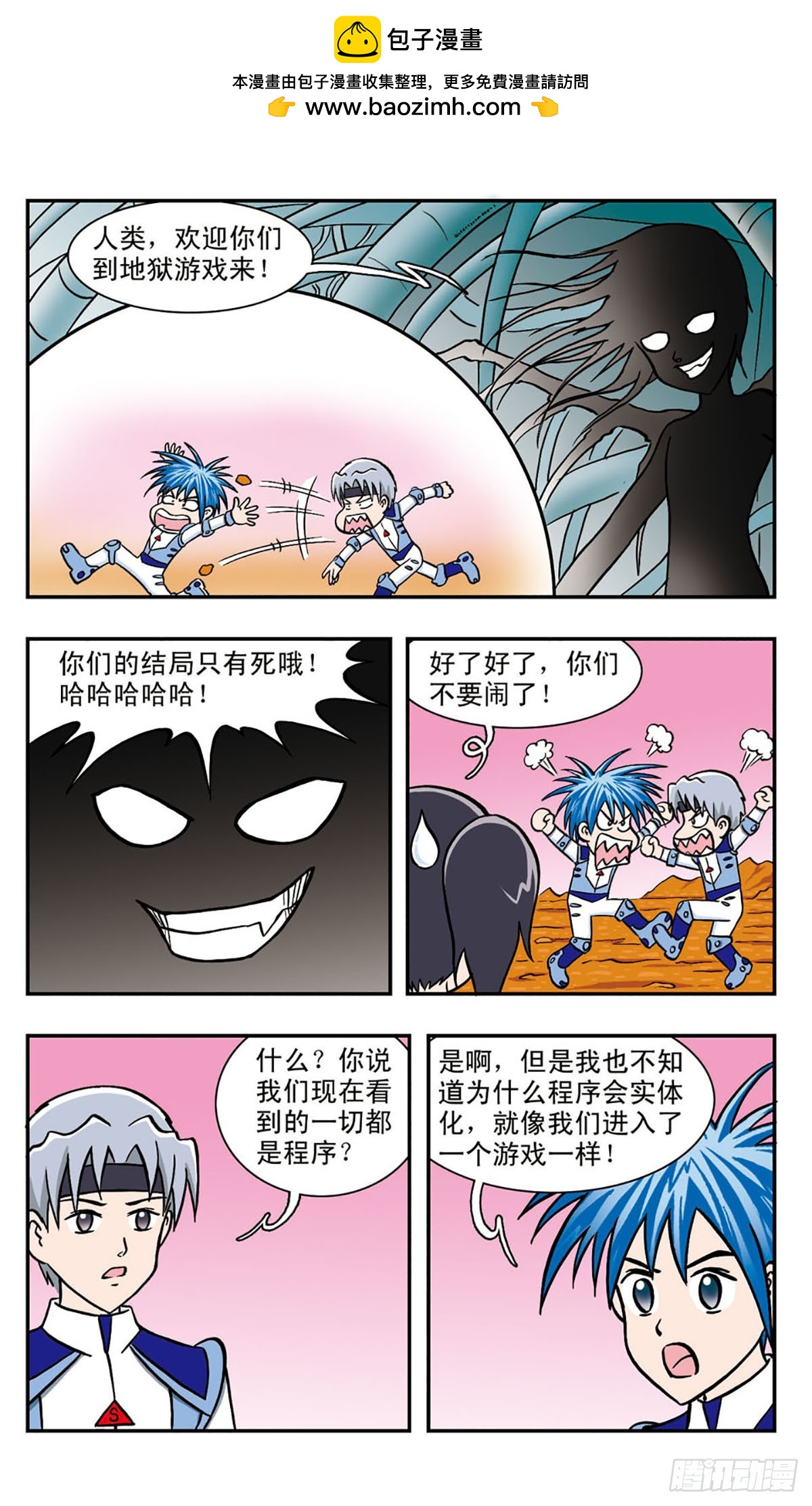 🍚嘻哈小天才·飒漫画 第42话 第2页