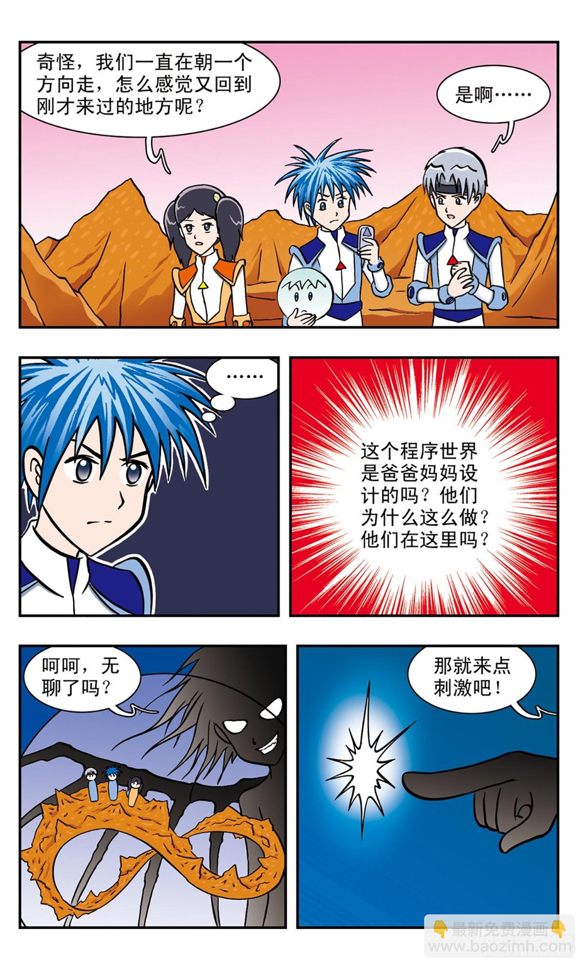 🍚嘻哈小天才·飒漫画 第42话 第4页