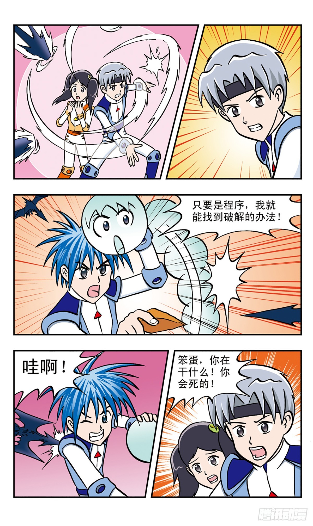 🍚嘻哈小天才·飒漫画 第42话 第7页