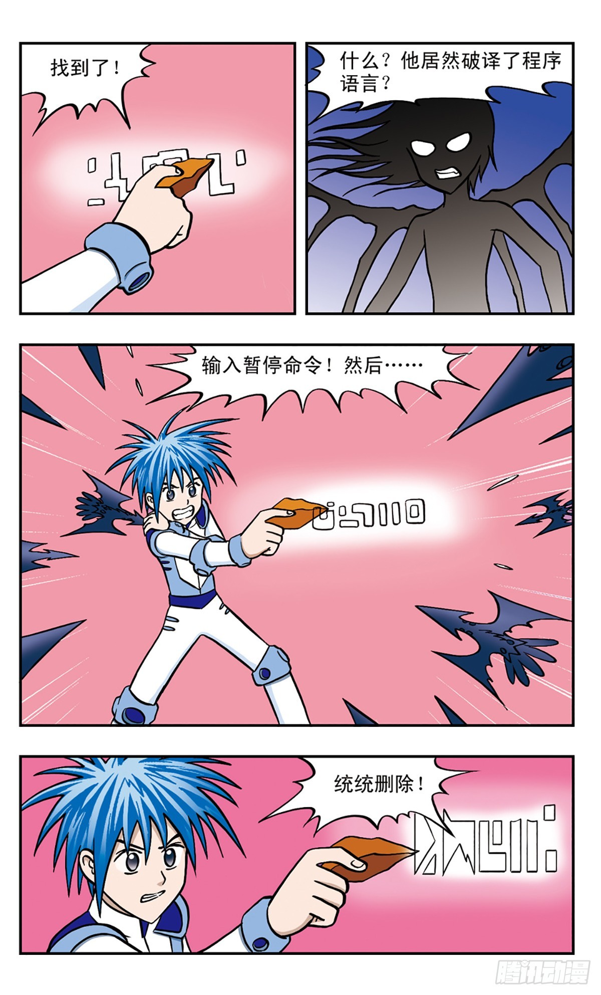 🍚嘻哈小天才·飒漫画 第42话 第8页