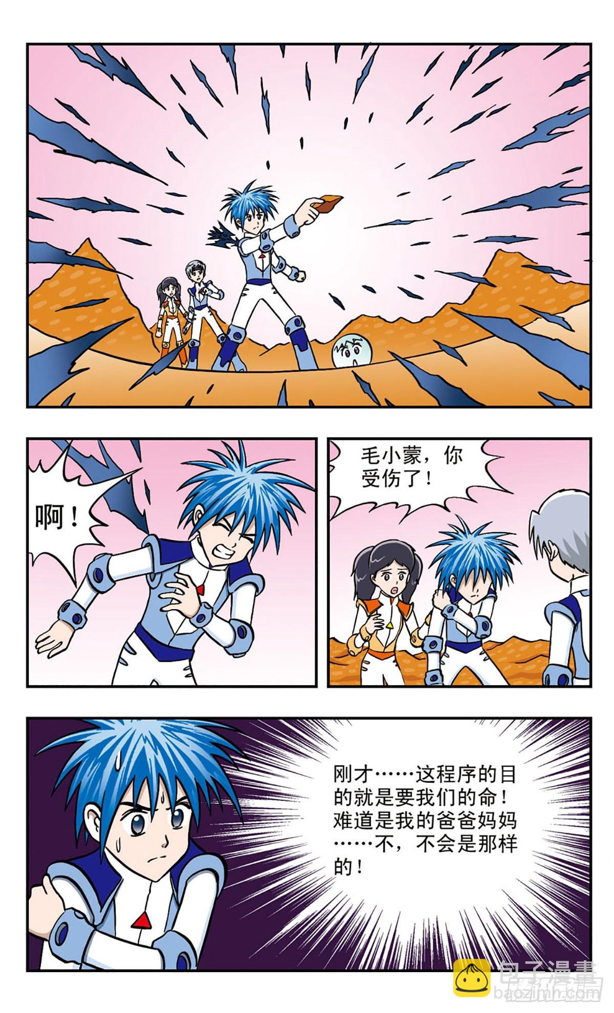 🍚嘻哈小天才·飒漫画 第42话 第9页