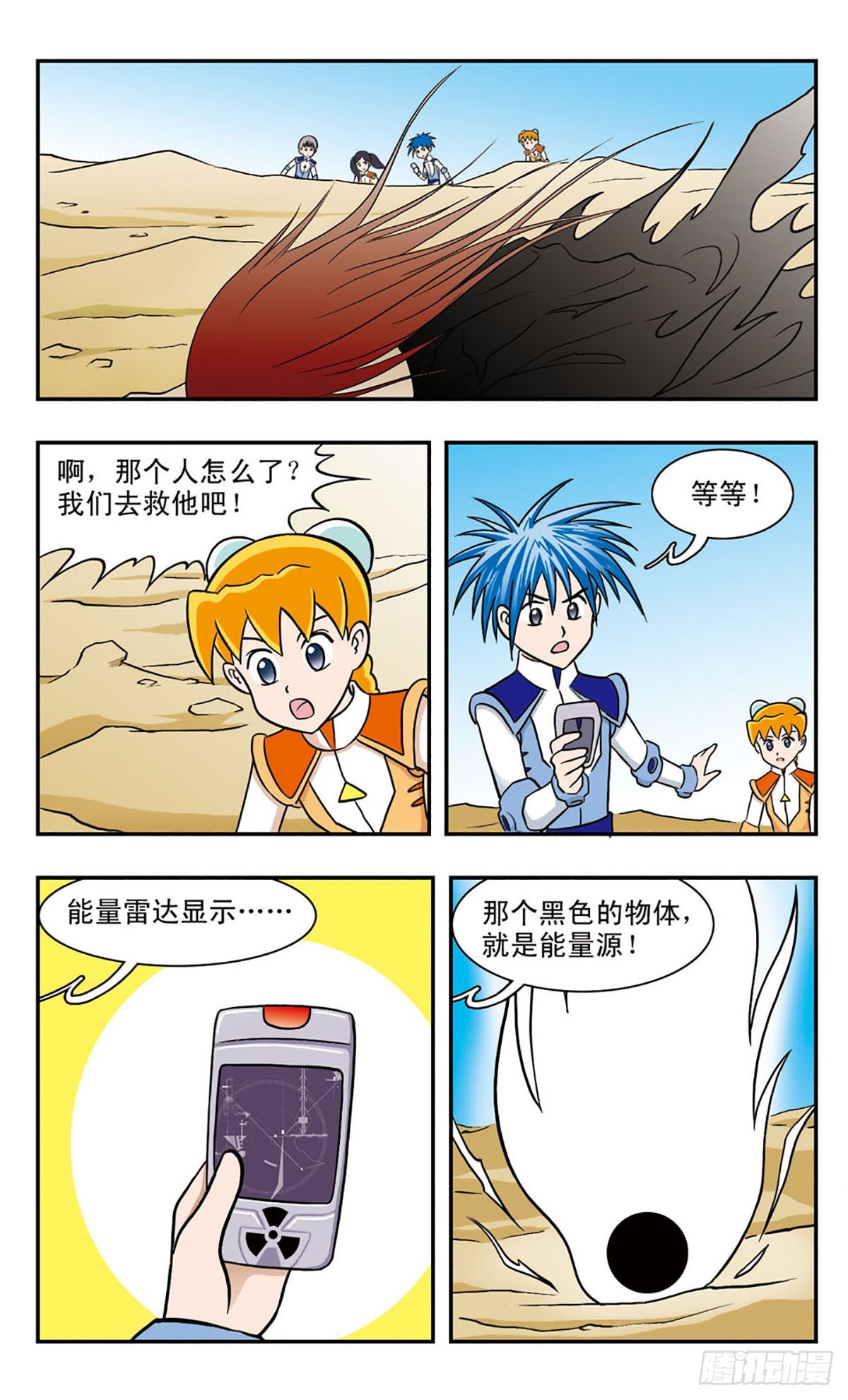 🍚嘻哈小天才·飒漫画 第44话 第1页
