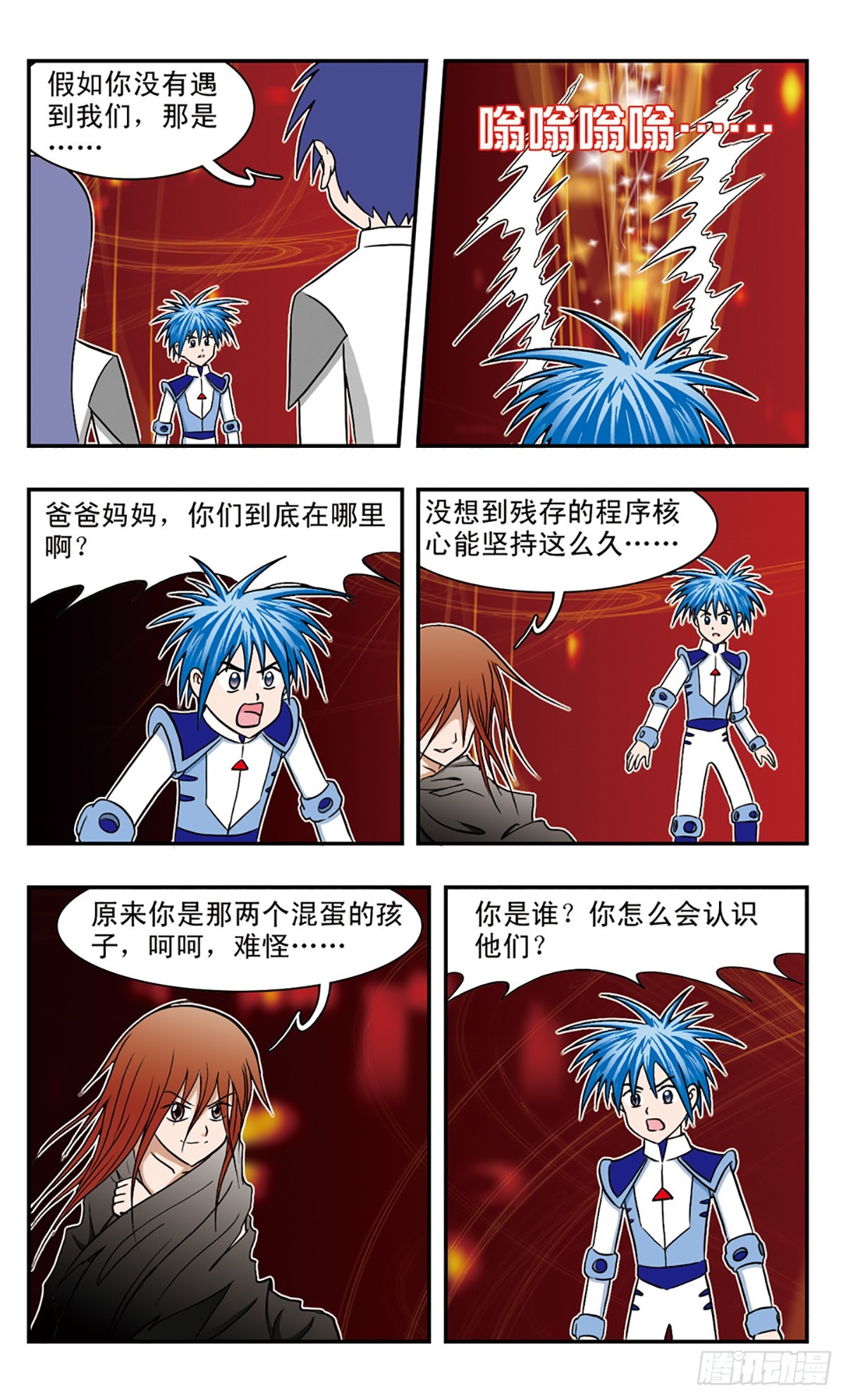 🍚嘻哈小天才·飒漫画 第44话 第12页