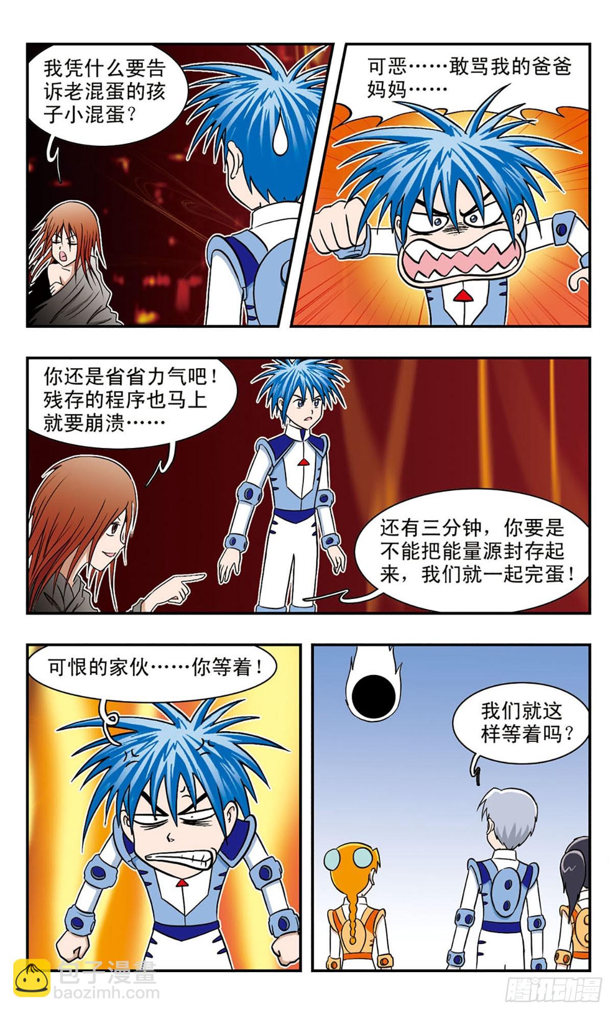 🍚嘻哈小天才·飒漫画 第44话 第13页