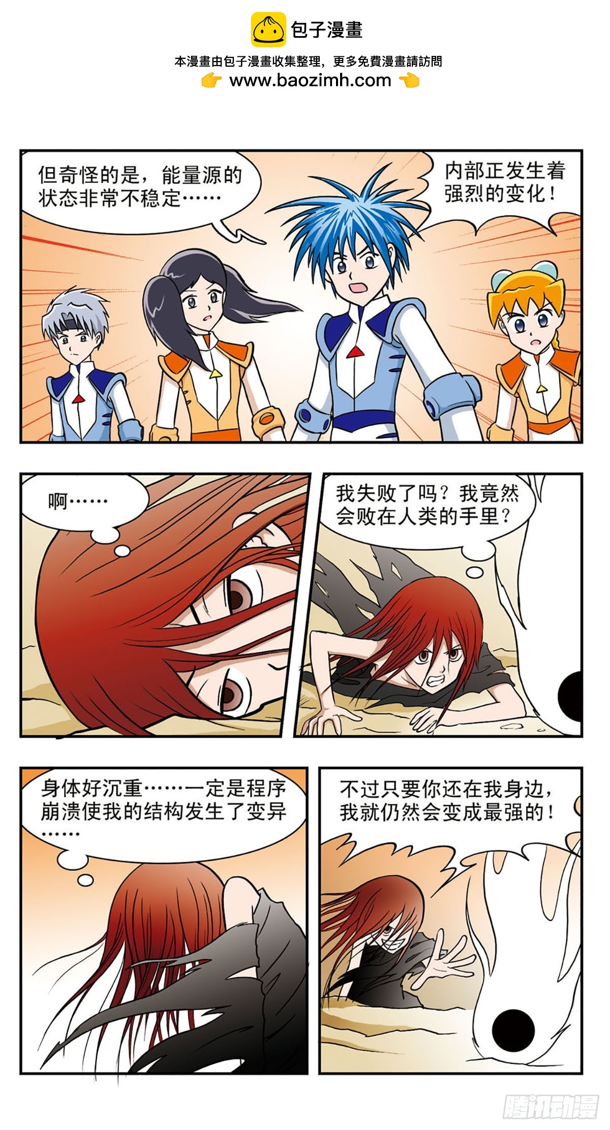 🍚嘻哈小天才·飒漫画 第44话 第2页