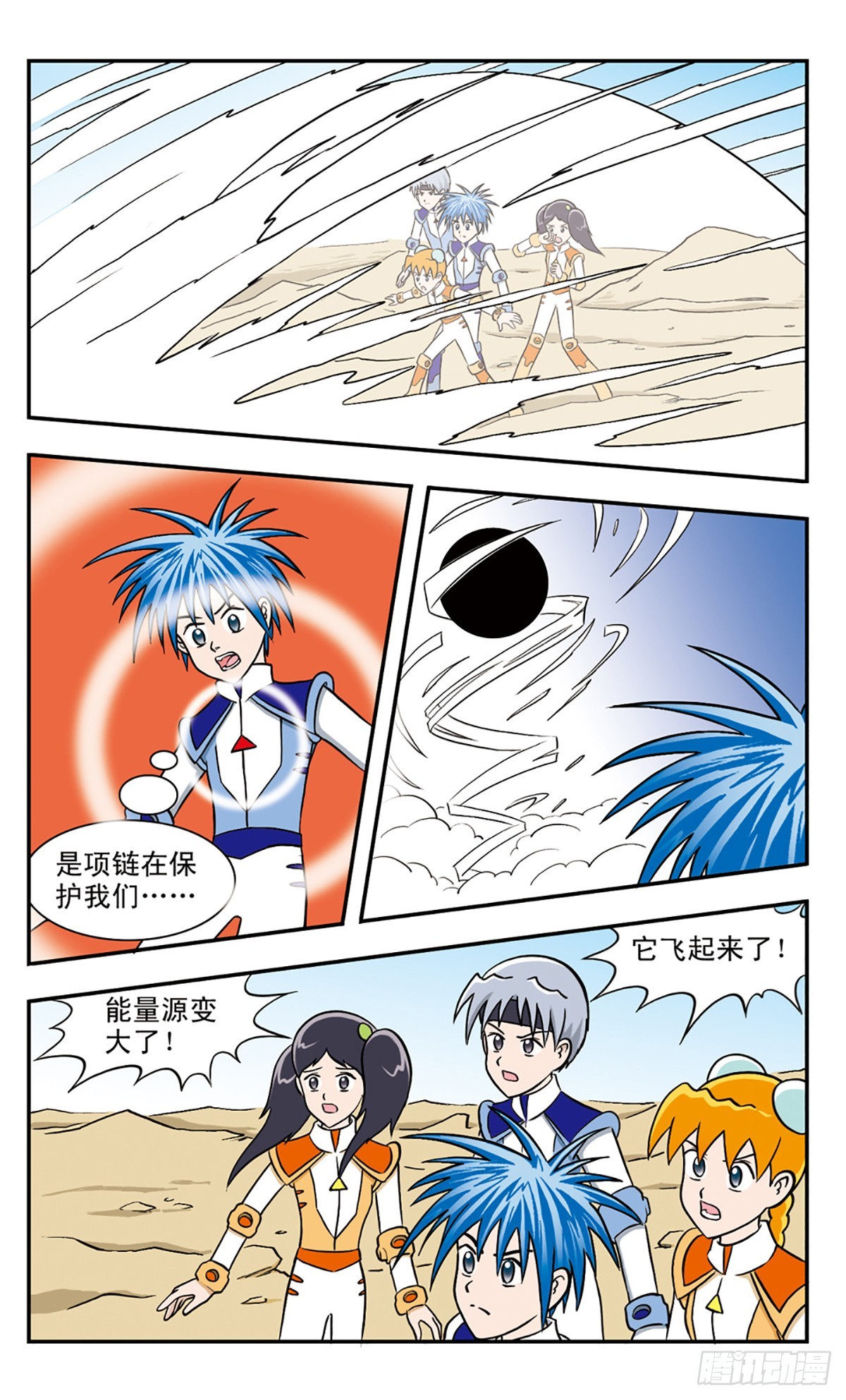🍚嘻哈小天才·飒漫画 第44话 第4页