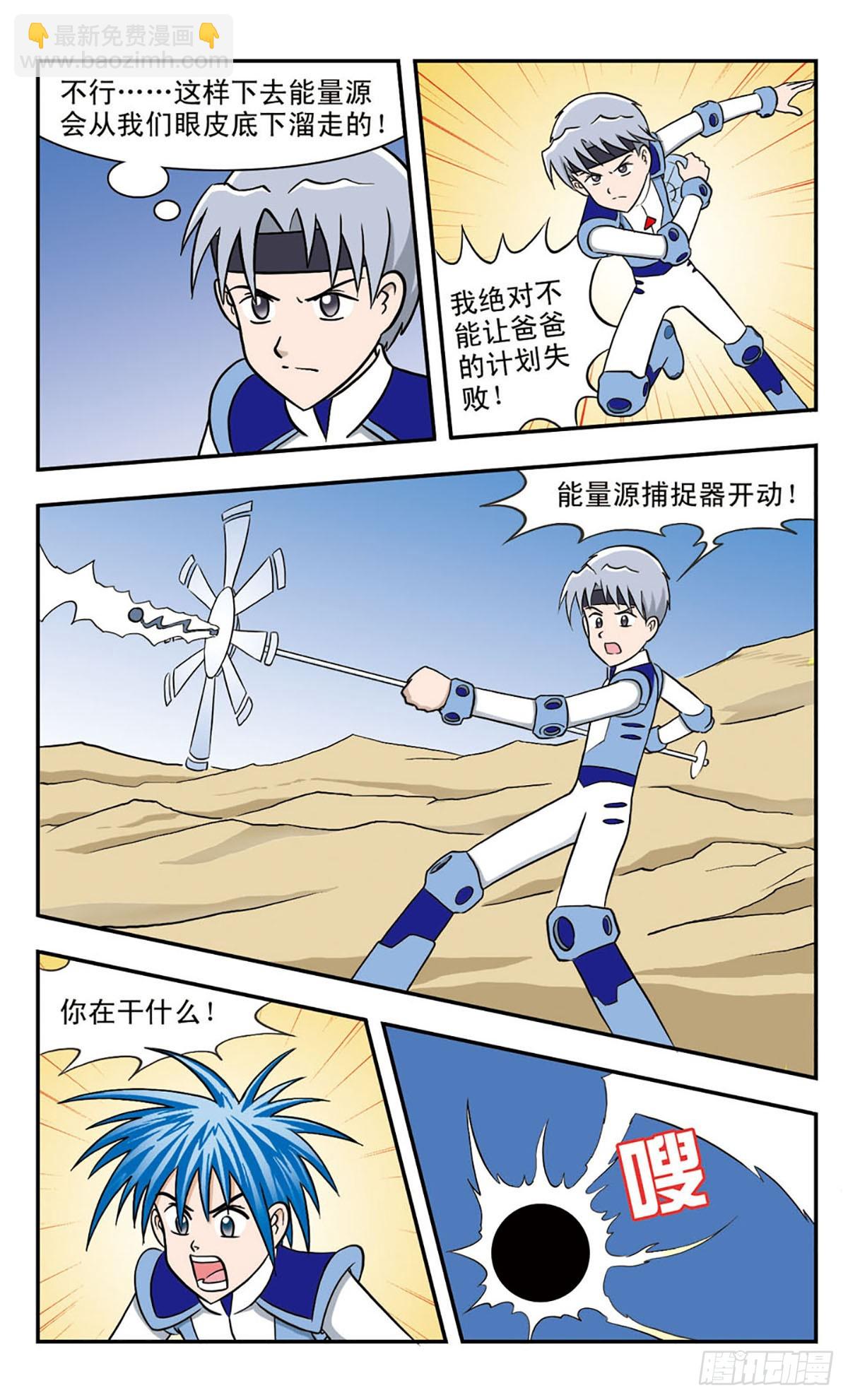 🍚嘻哈小天才·飒漫画 第44话 第5页