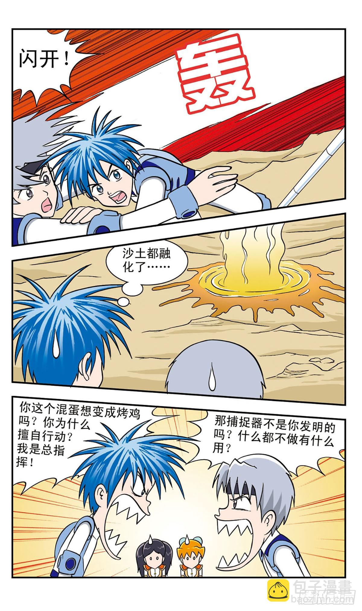 🍚嘻哈小天才·飒漫画 第44话 第6页