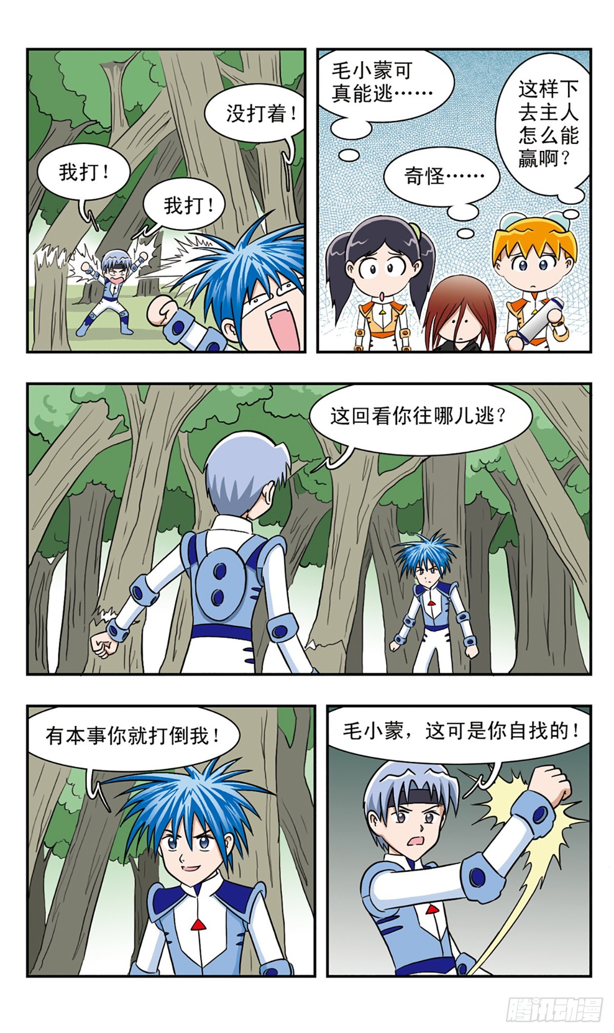 🍚嘻哈小天才·飒漫画 第46话 第11页