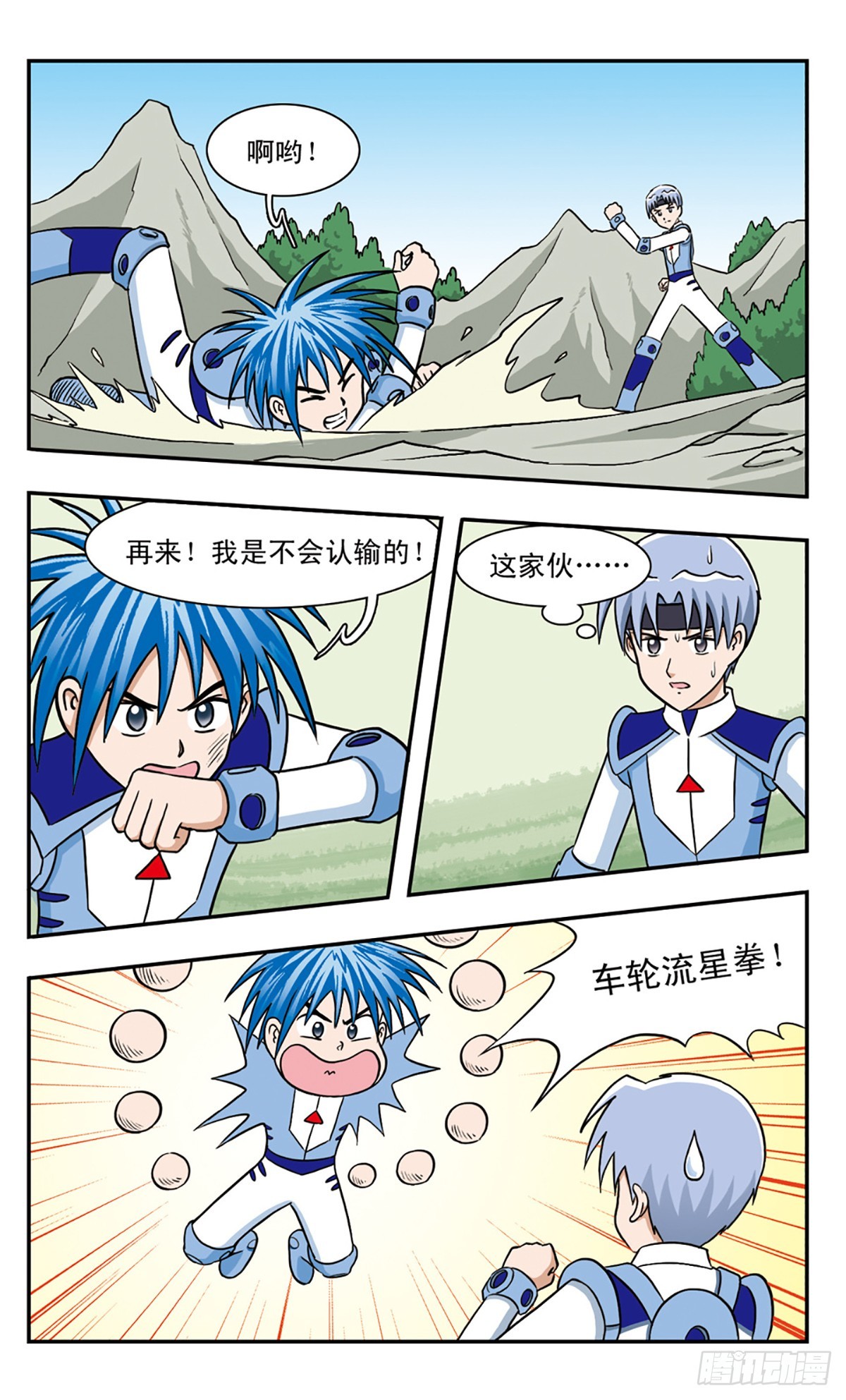 🍚嘻哈小天才·飒漫画 第46话 第4页