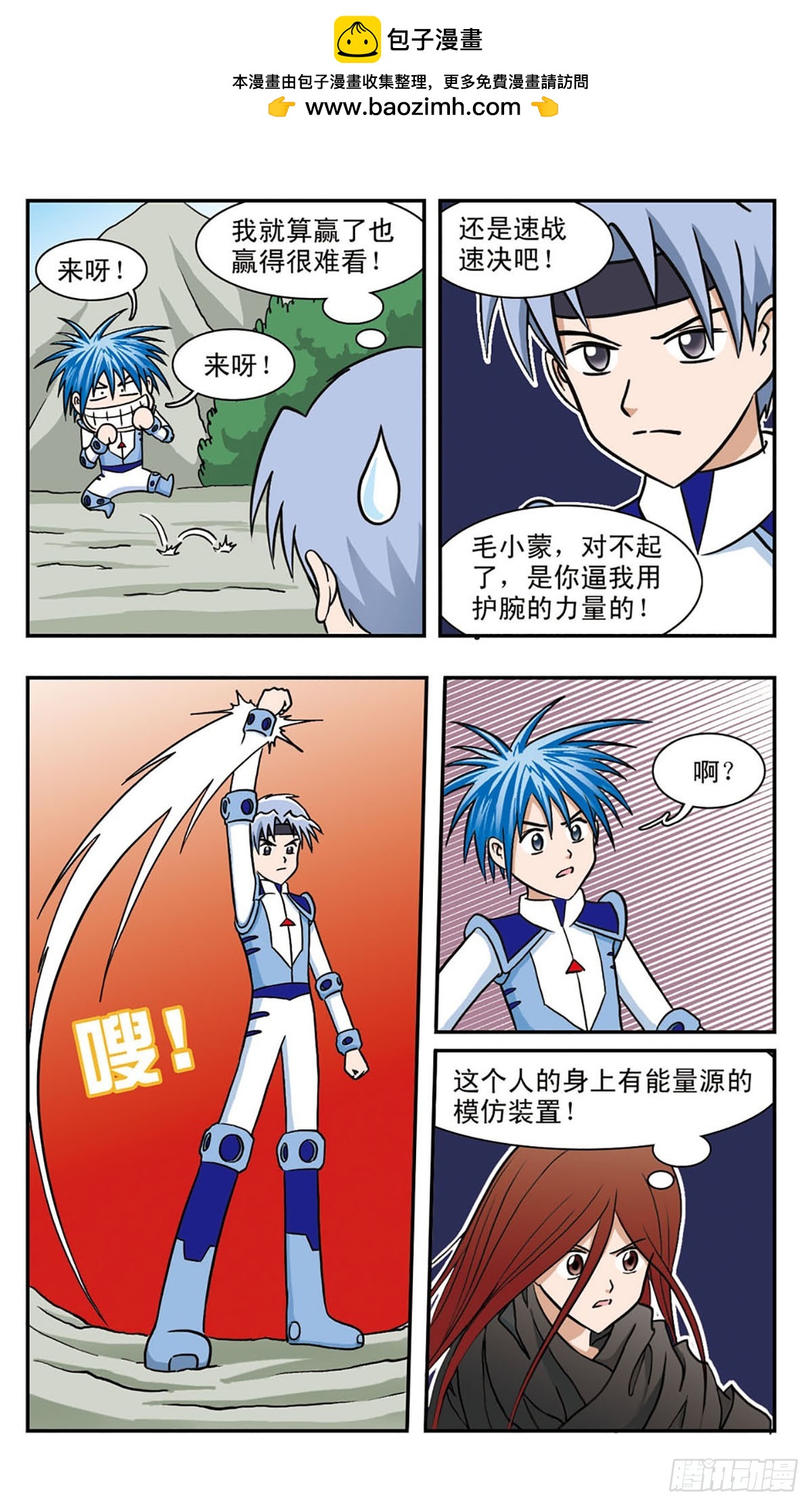 🍚嘻哈小天才·飒漫画 第46话 第6页