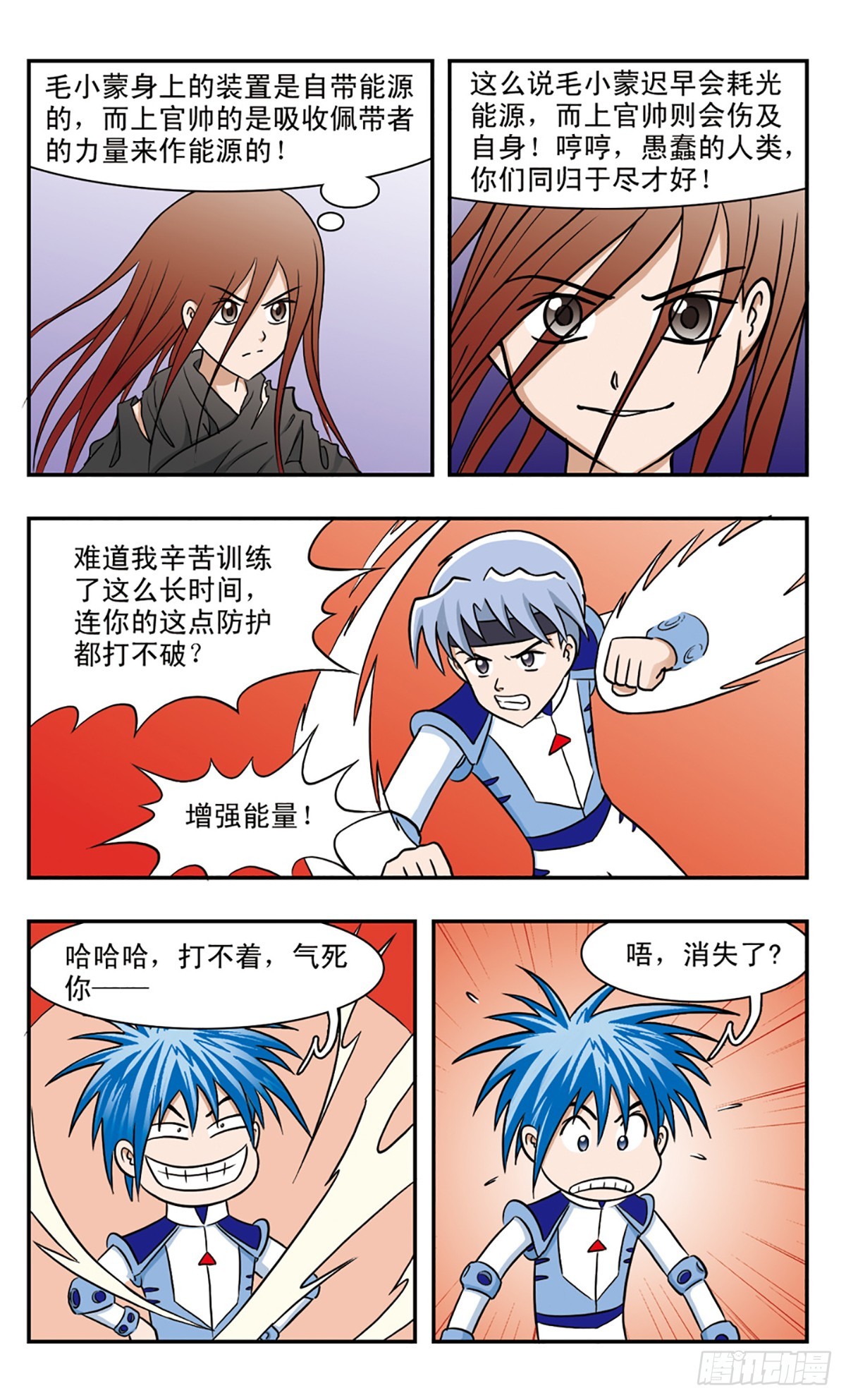 🍚嘻哈小天才·飒漫画 第46话 第8页
