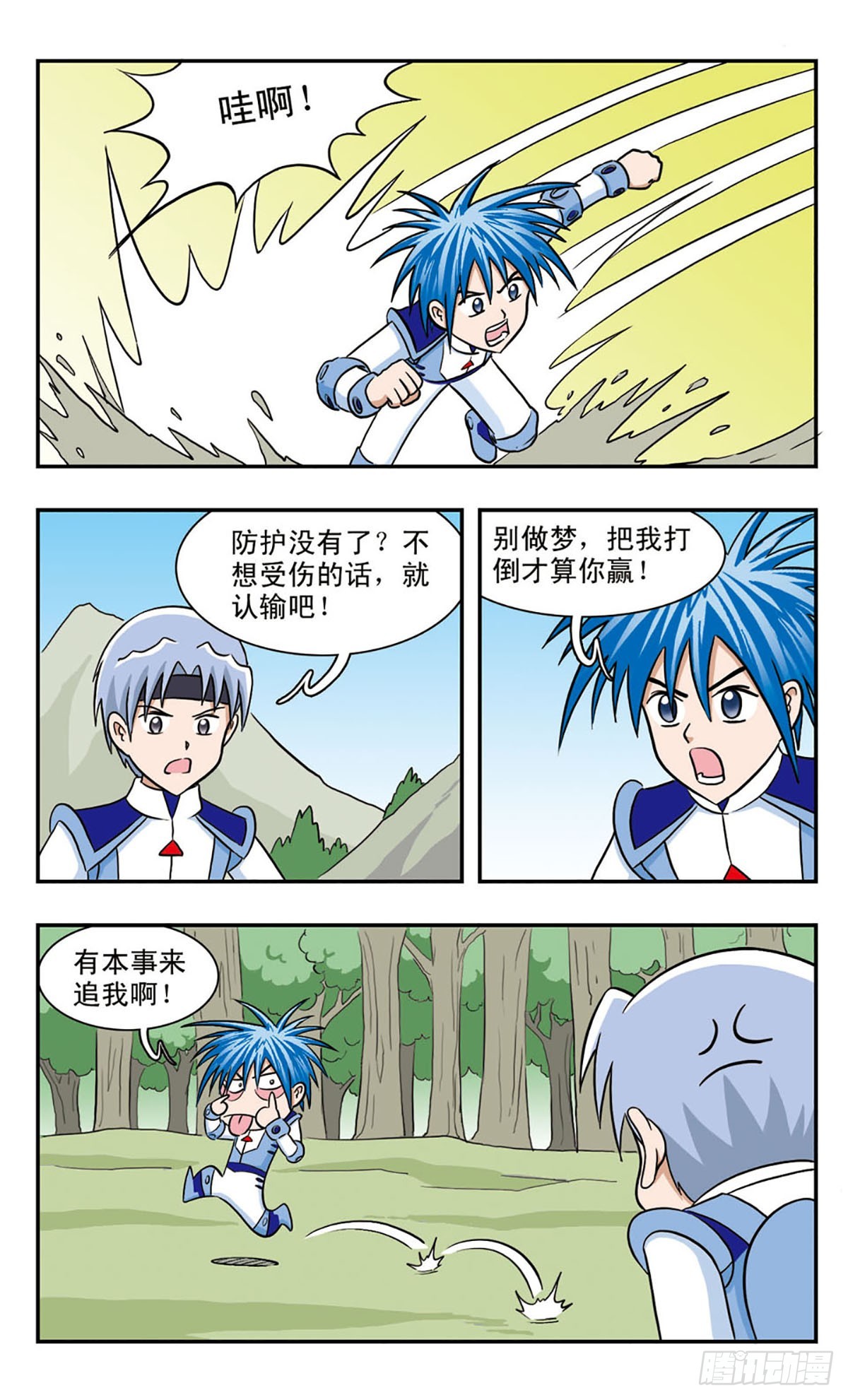 🍚嘻哈小天才·飒漫画 第46话 第9页