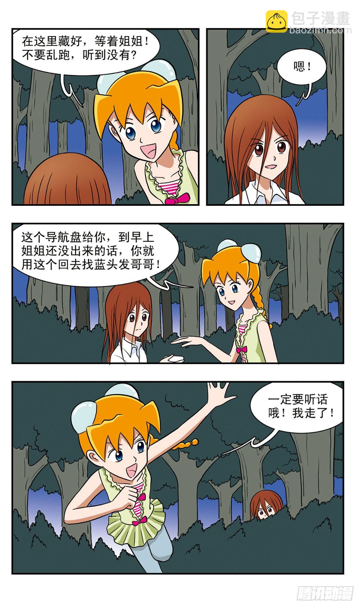🍚嘻哈小天才·飒漫画 第48话 第10页