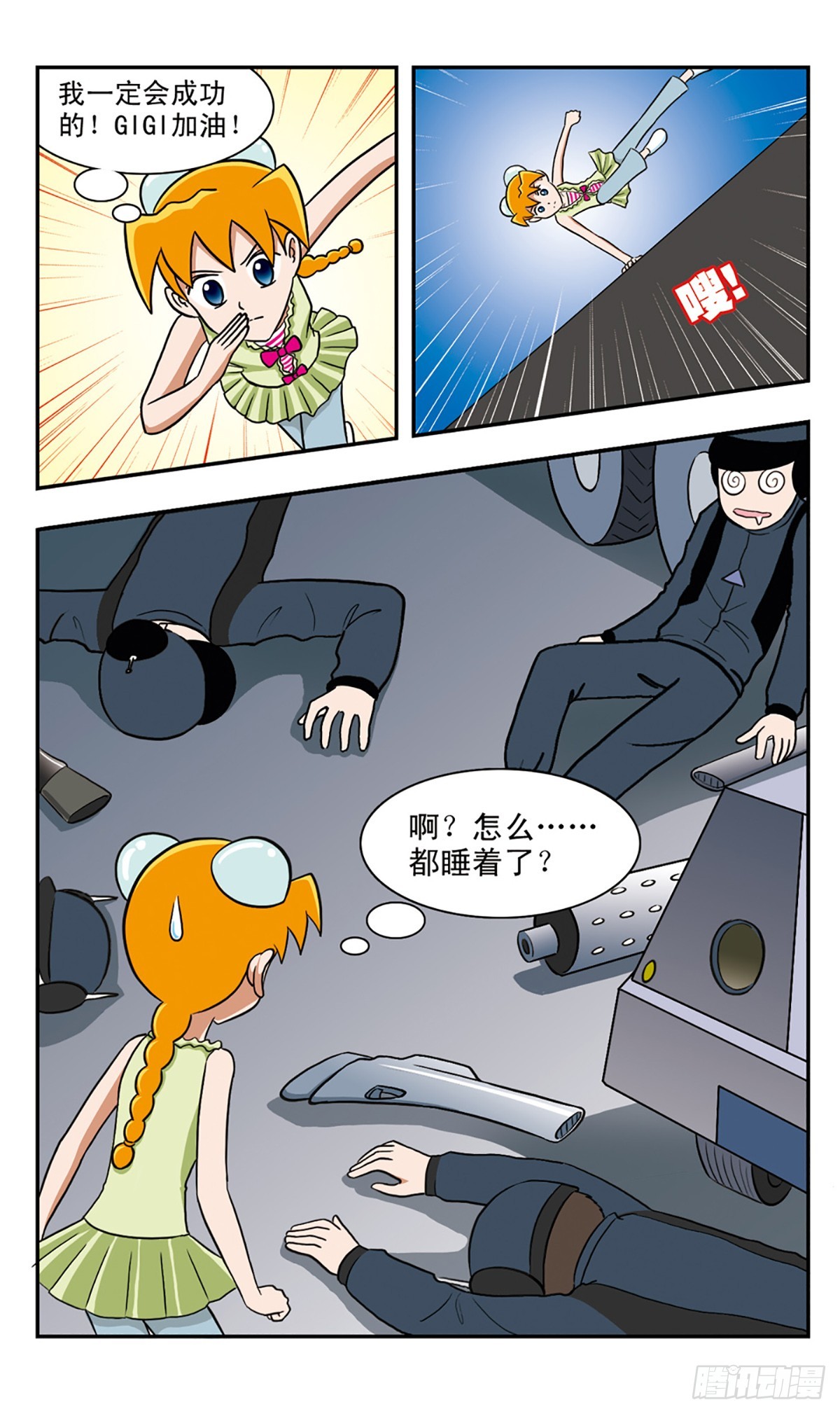 🍚嘻哈小天才·飒漫画 第48话 第11页