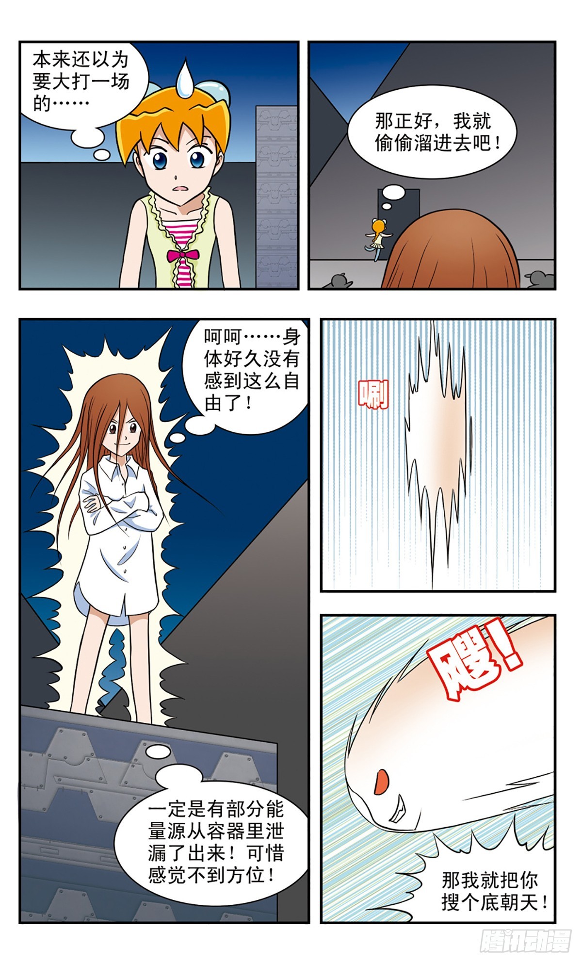 🍚嘻哈小天才·飒漫画 第48话 第12页