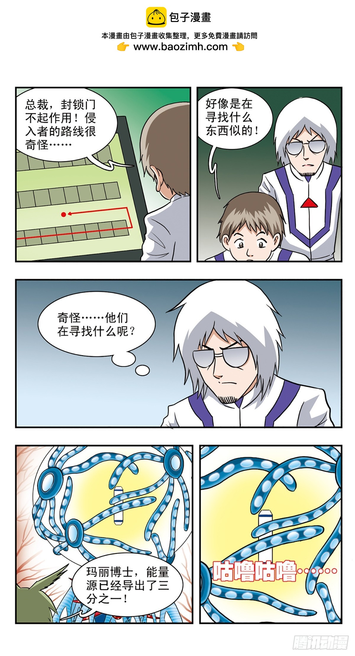 🍚嘻哈小天才·飒漫画 第48话 第15页