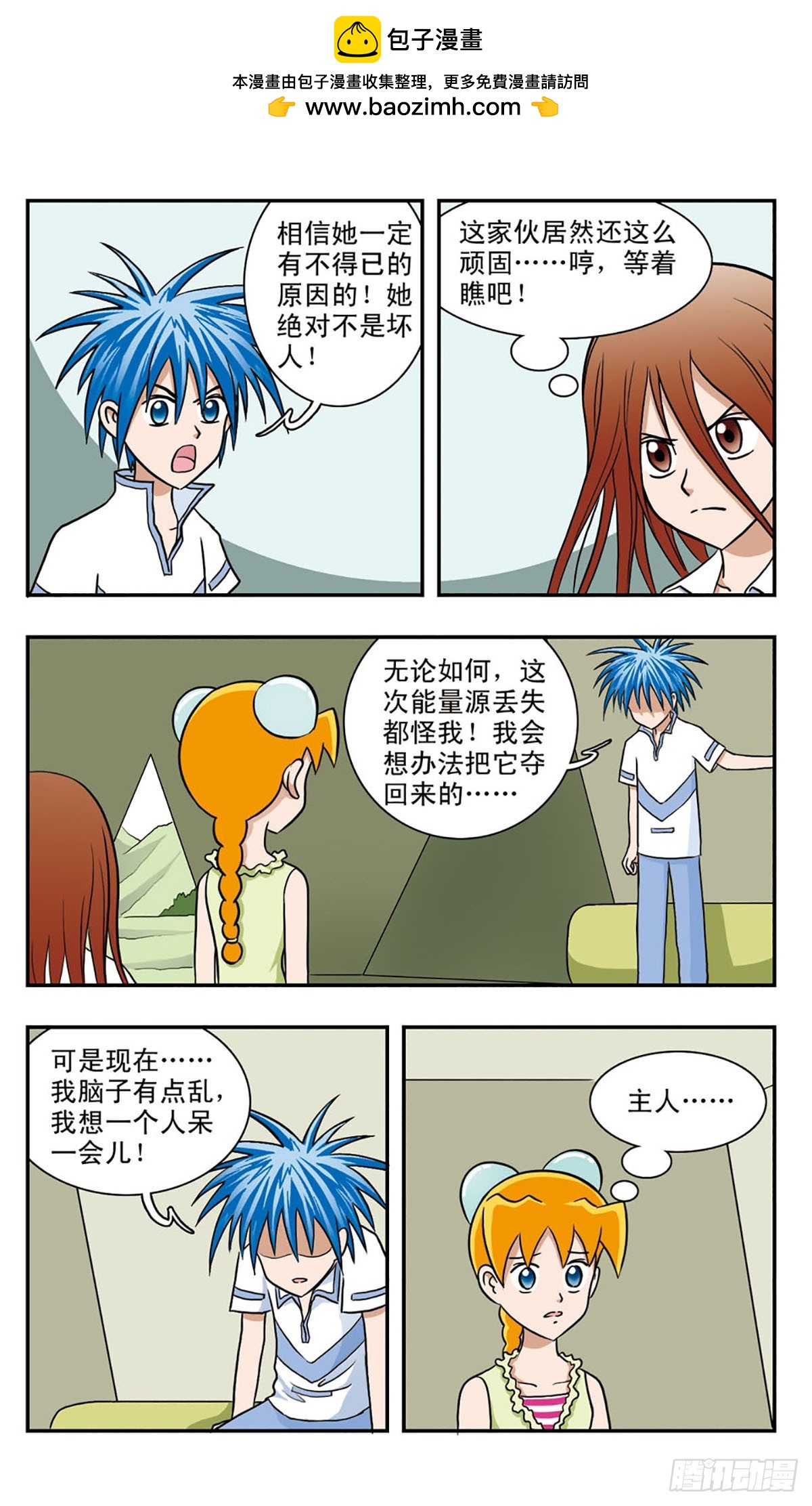 🍚嘻哈小天才·飒漫画 第48话 第2页