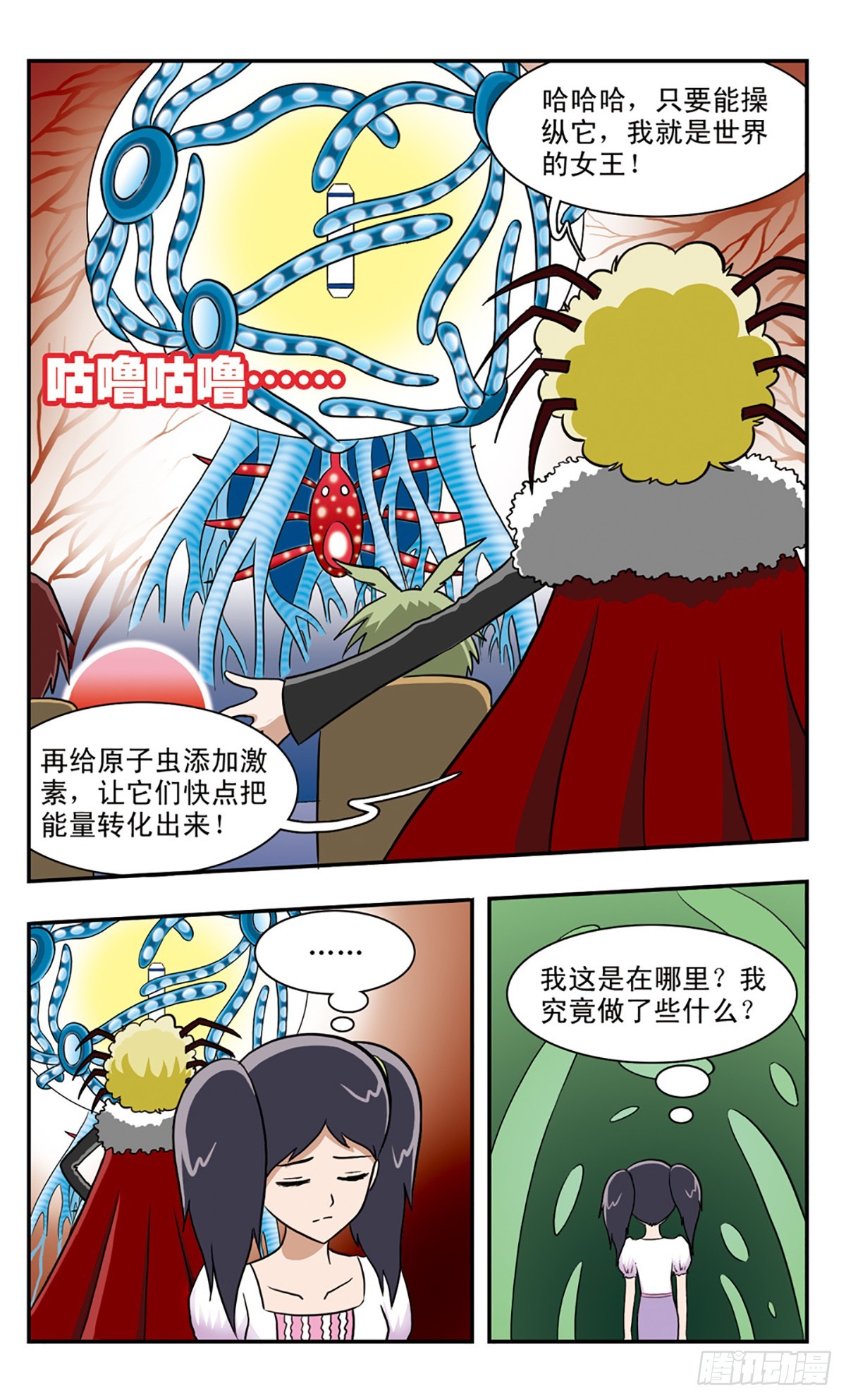 🍚嘻哈小天才·飒漫画 第48话 第4页