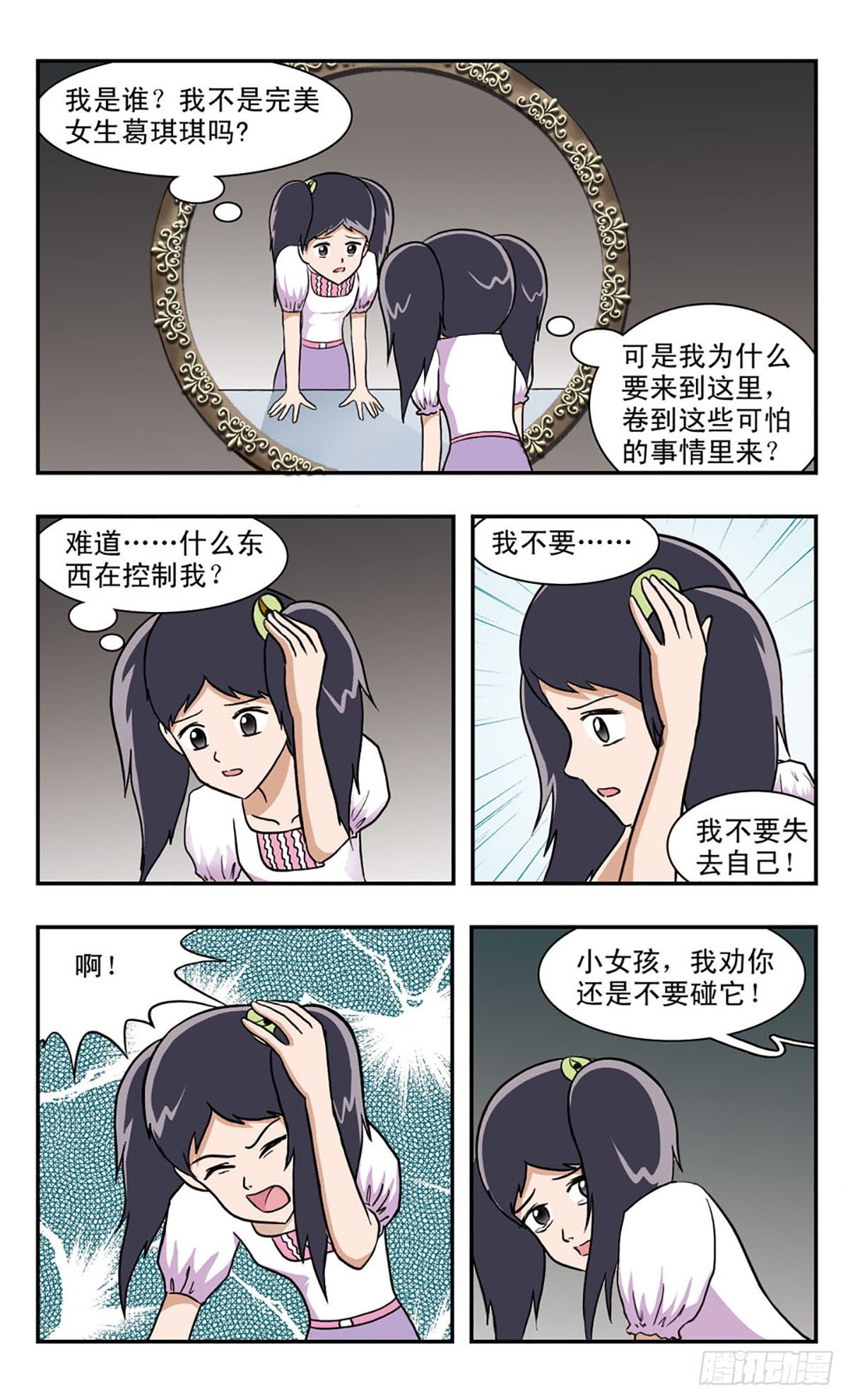 🍚嘻哈小天才·飒漫画 第48话 第5页