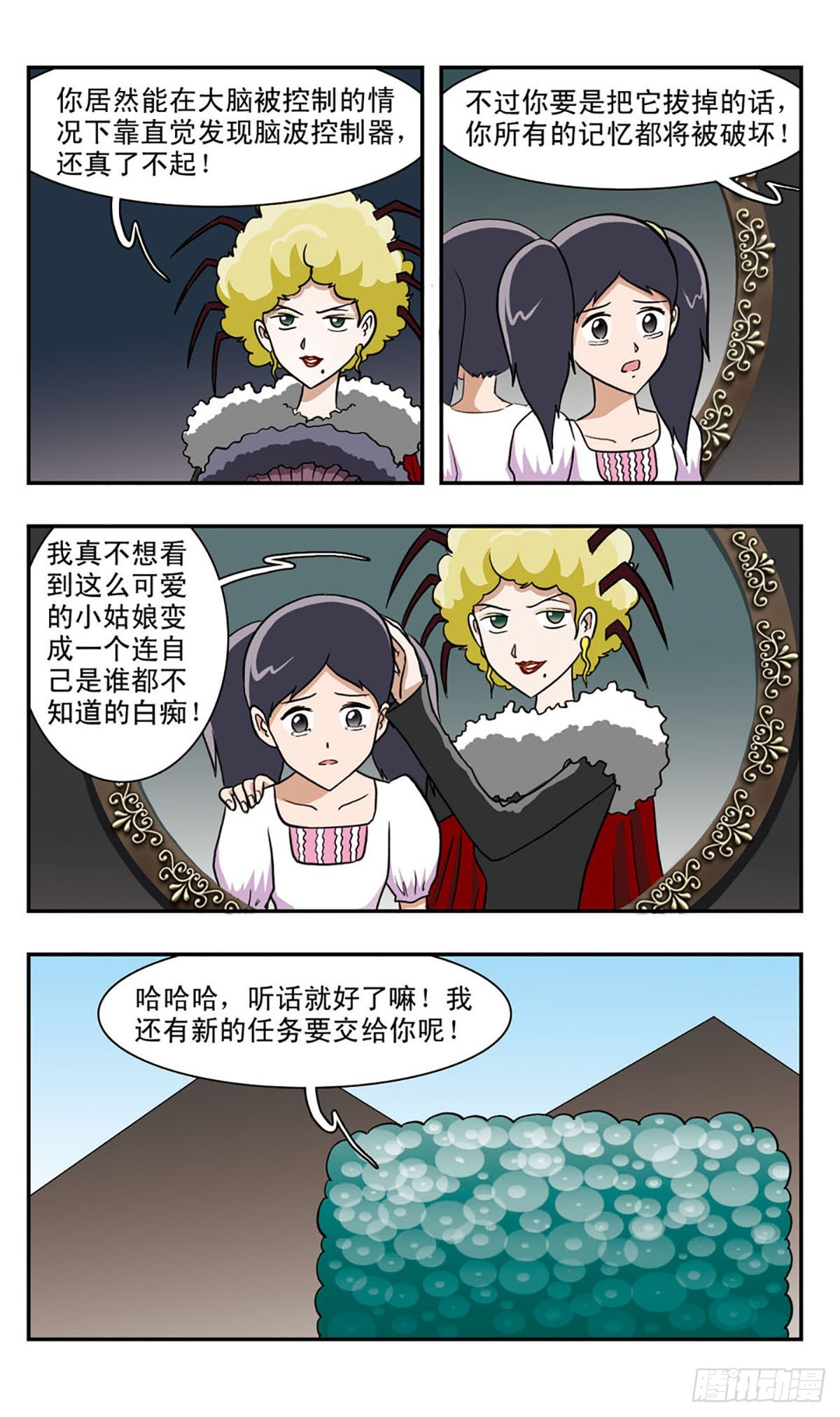 🍚嘻哈小天才·飒漫画 第48话 第6页