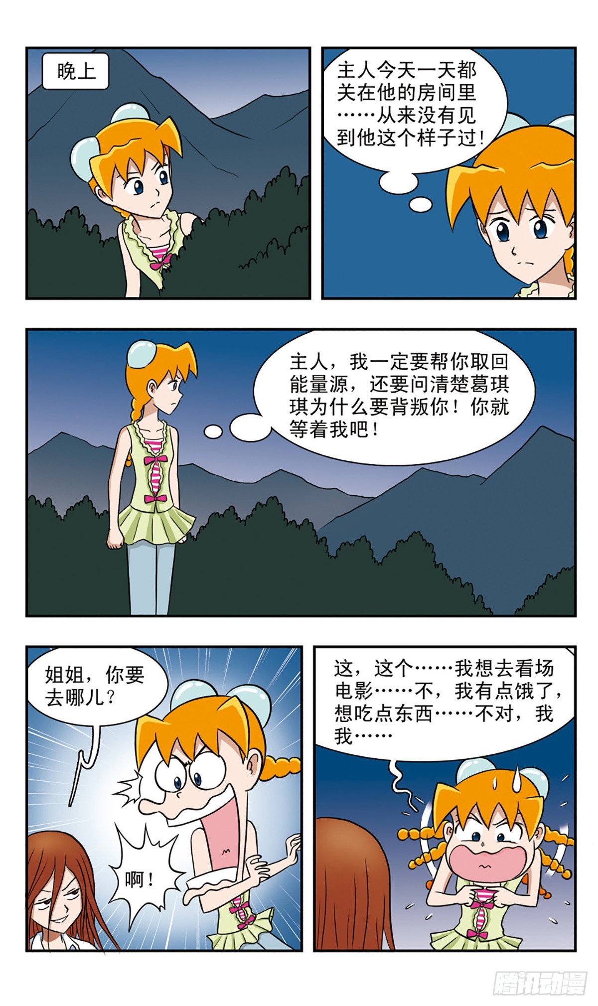 🍚嘻哈小天才·飒漫画 第48话 第7页