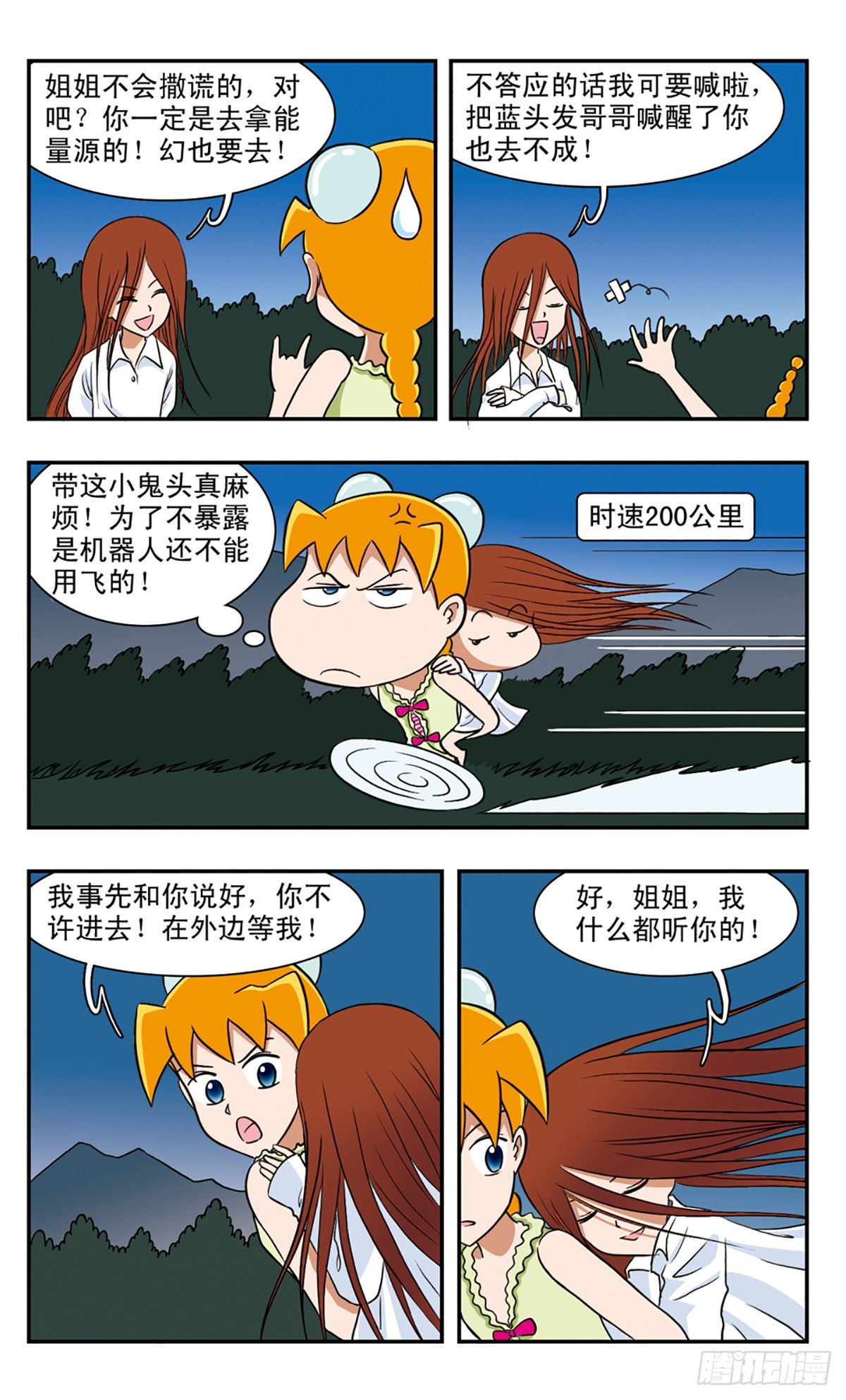 🍚嘻哈小天才·飒漫画 第48话 第8页