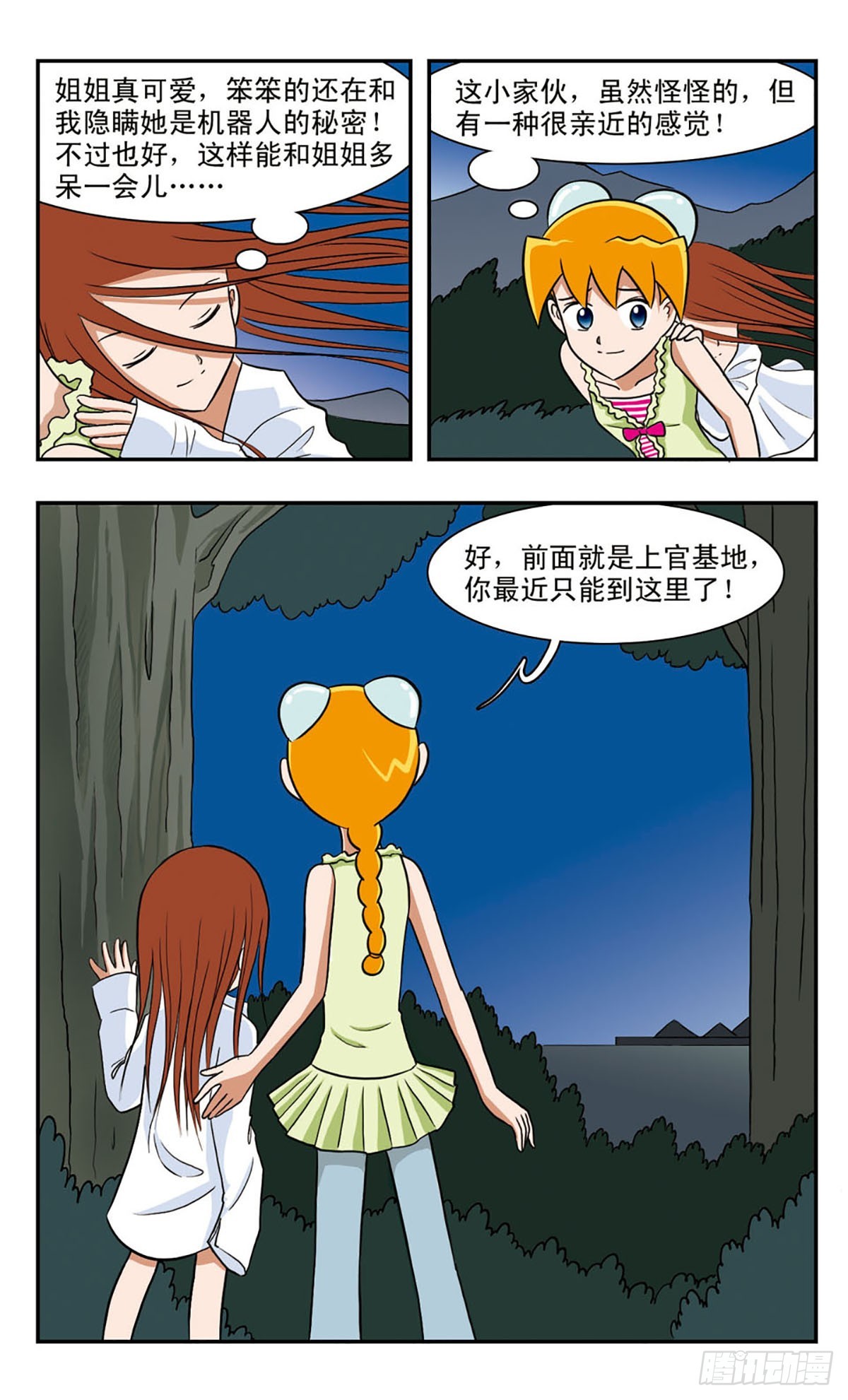 🍚嘻哈小天才·飒漫画 第48话 第9页