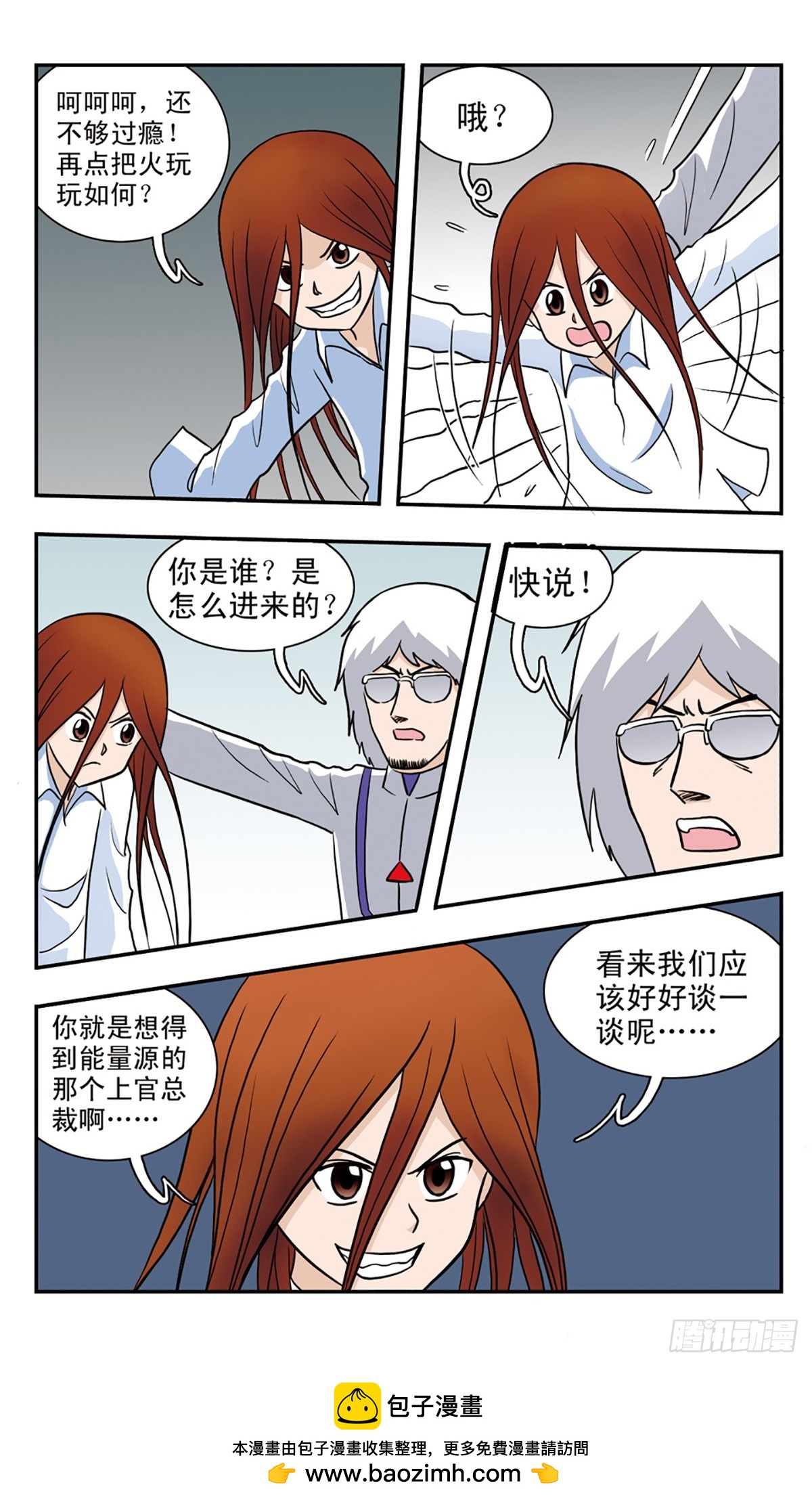 🍚嘻哈小天才·飒漫画 第50话 第15页