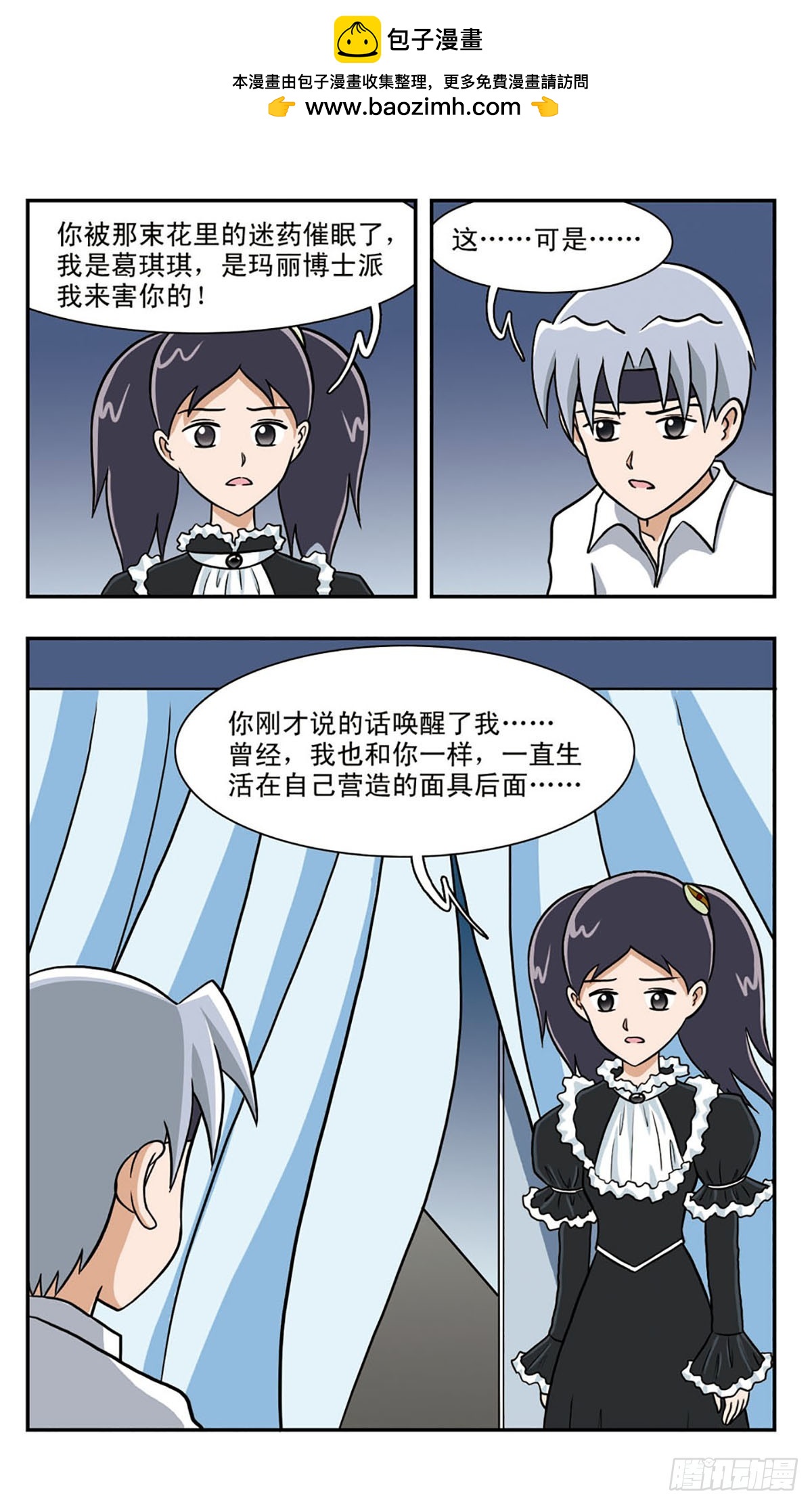 🍚嘻哈小天才·飒漫画 第50话 第2页