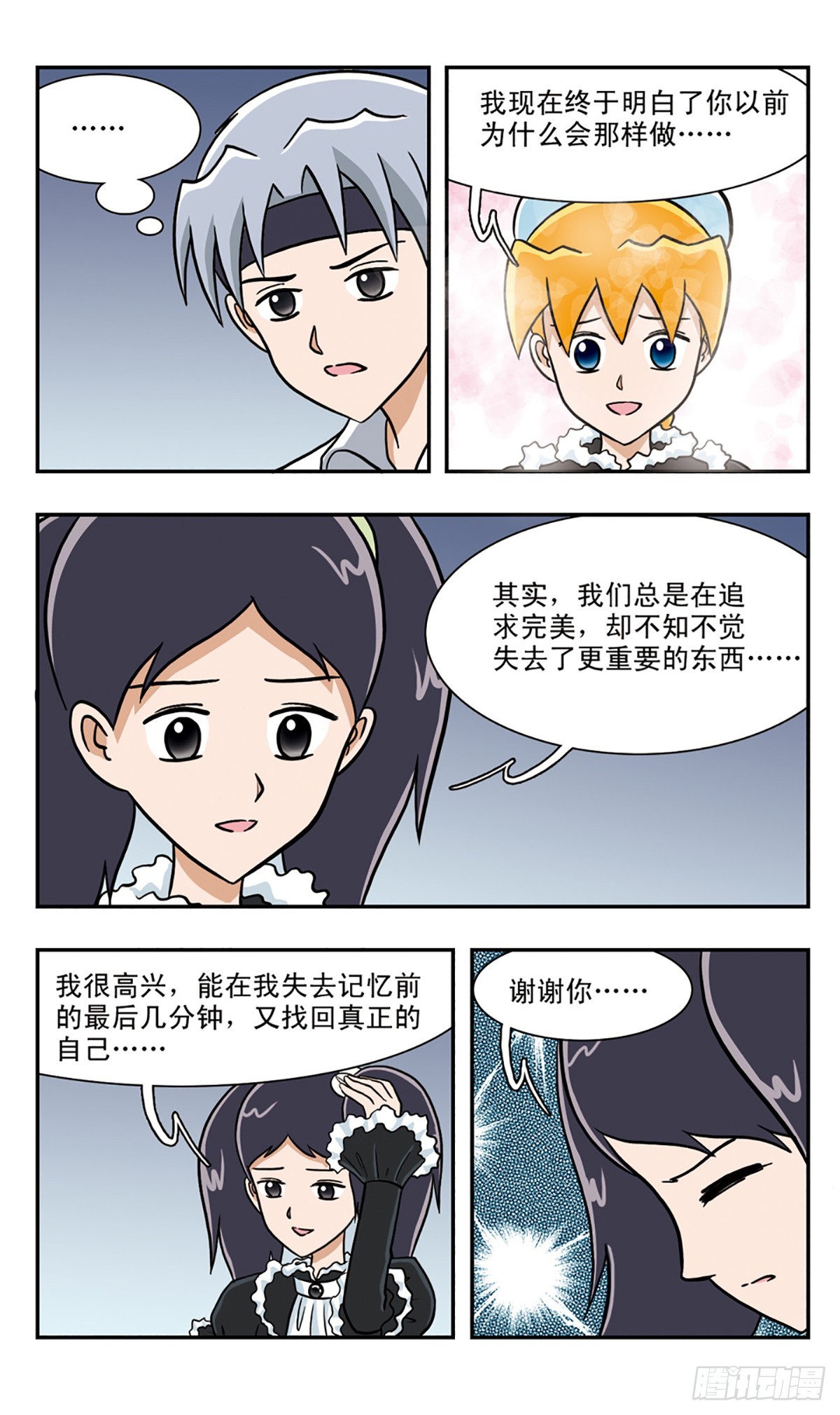 🍚嘻哈小天才·飒漫画 第50话 第3页